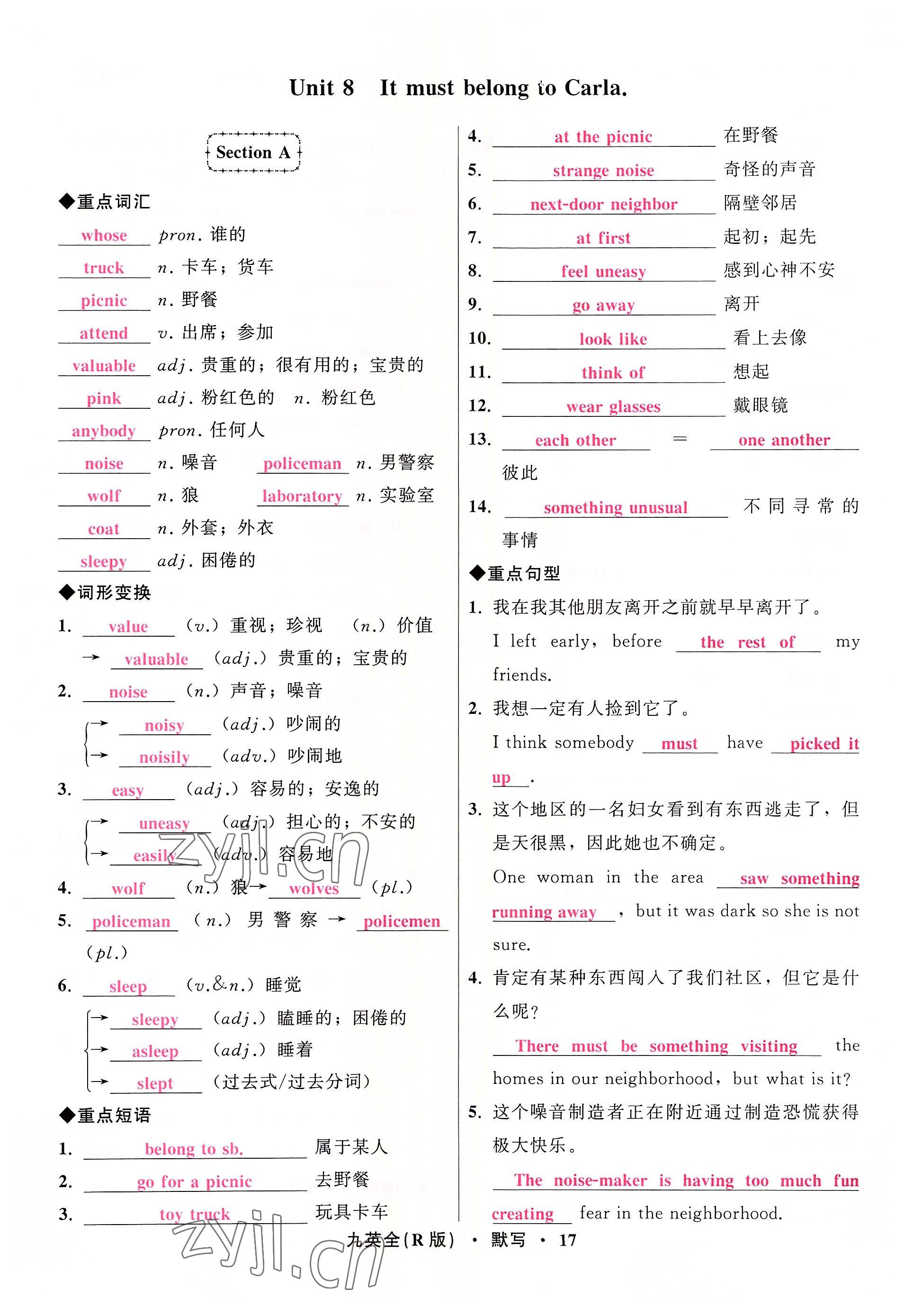 2022年名師面對面同步作業(yè)本九年級英語全一冊人教版杭州專版 參考答案第17頁