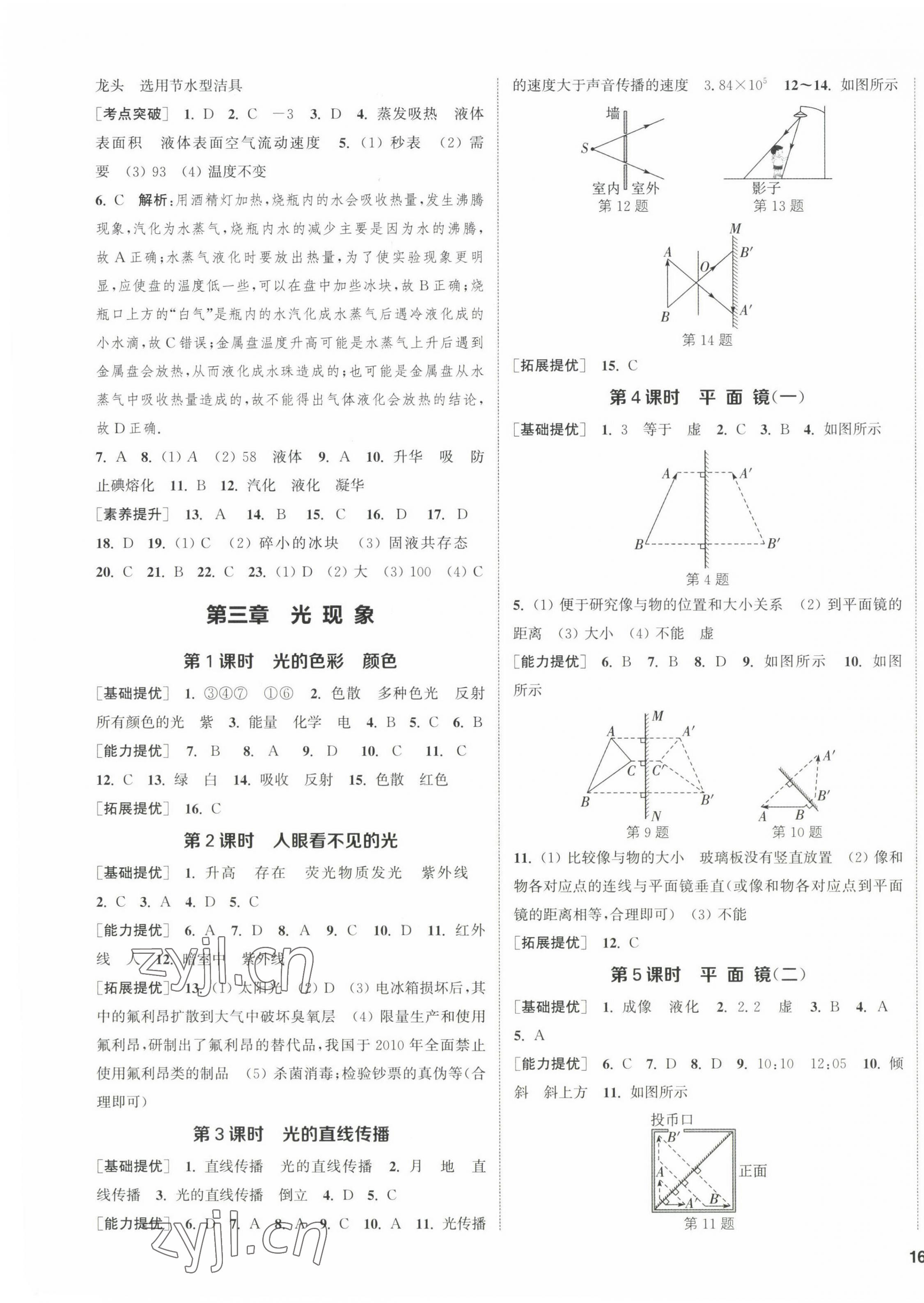 2022年金钥匙提优训练课课练八年级物理上册苏科版徐州专版 第3页