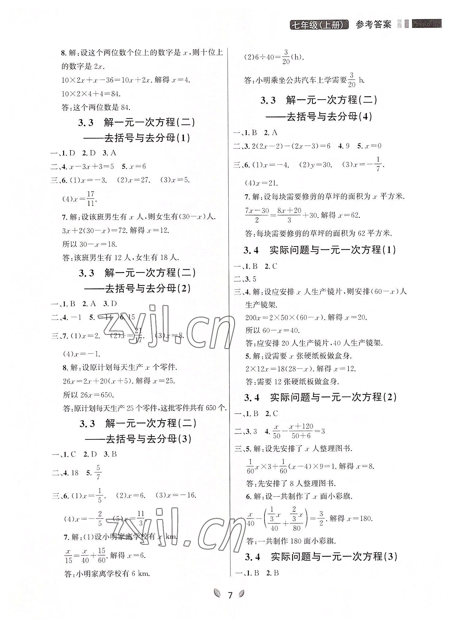 2022年点石成金金牌夺冠七年级数学上册人教版大连专版 参考答案第7页