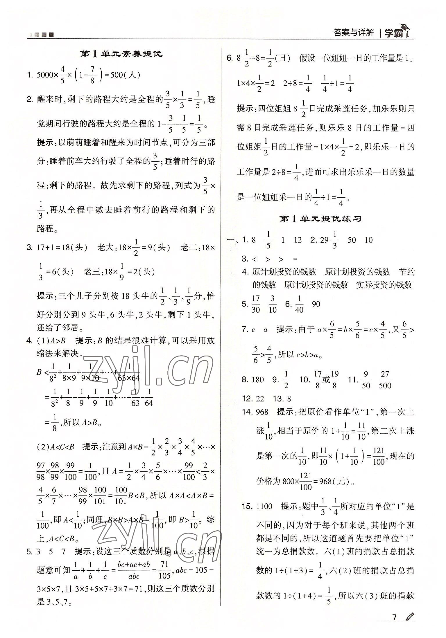 2022年學(xué)霸六年級(jí)數(shù)學(xué)上冊(cè)人教版 第7頁(yè)