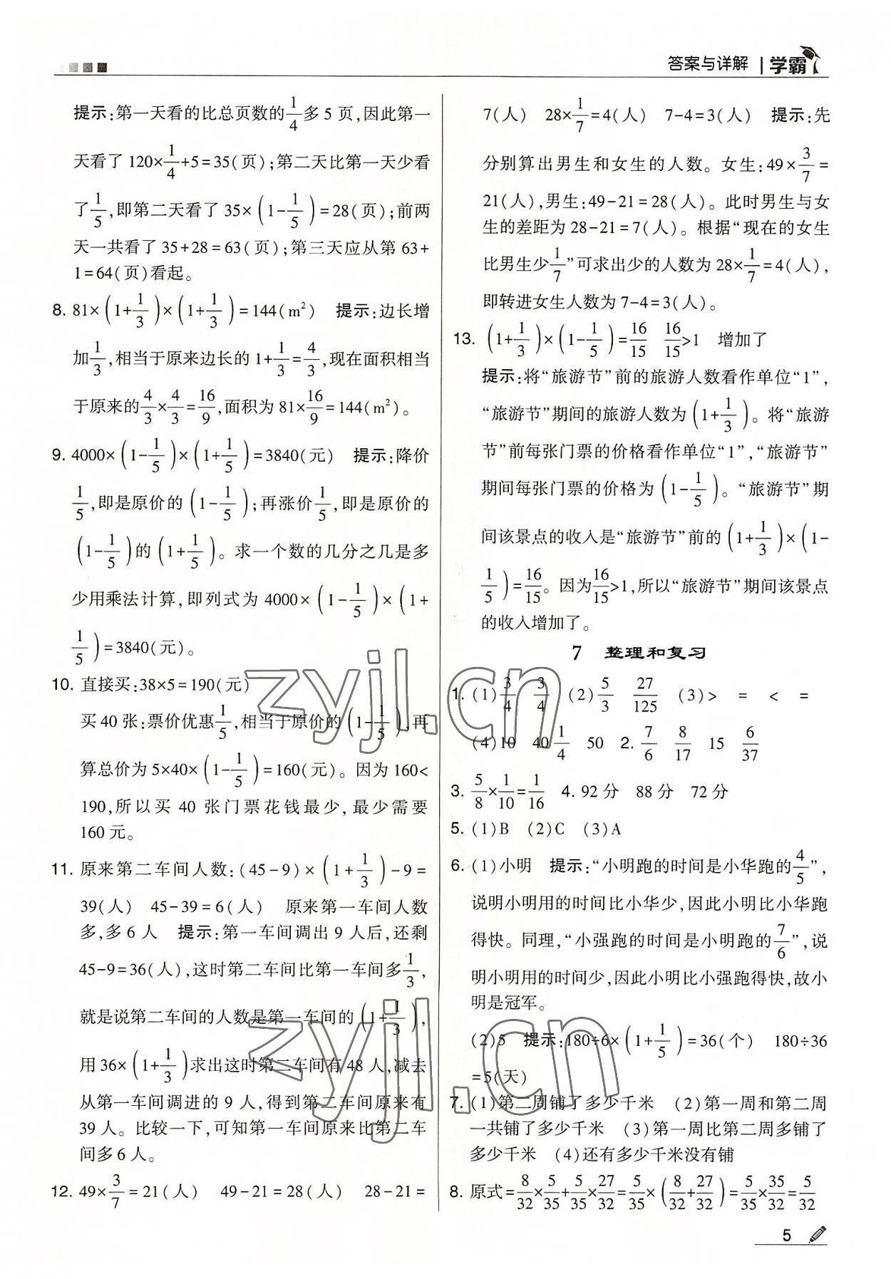 2022年學(xué)霸六年級(jí)數(shù)學(xué)上冊(cè)人教版 第5頁(yè)