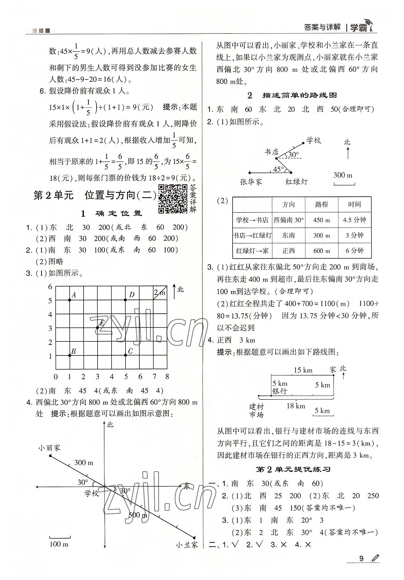 2022年學霸六年級數(shù)學上冊人教版 第9頁