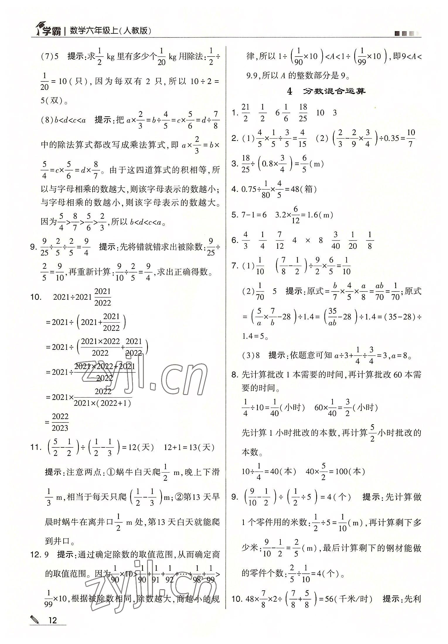 2022年學(xué)霸六年級數(shù)學(xué)上冊人教版 第12頁