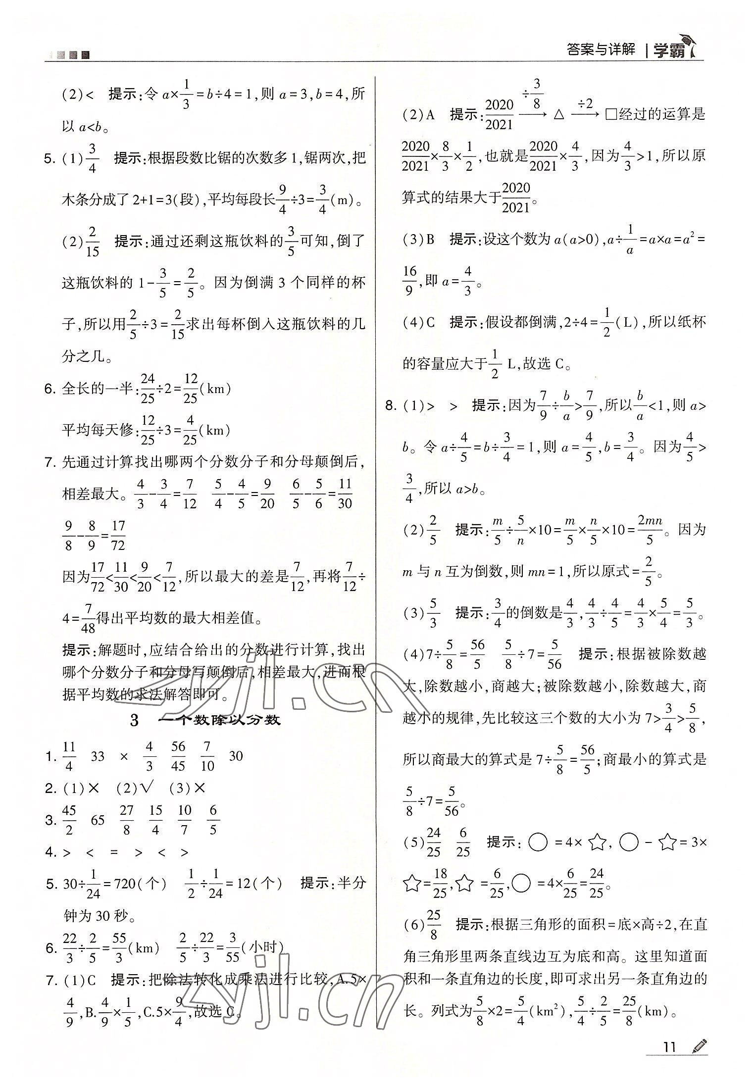 2022年學霸六年級數(shù)學上冊人教版 第11頁