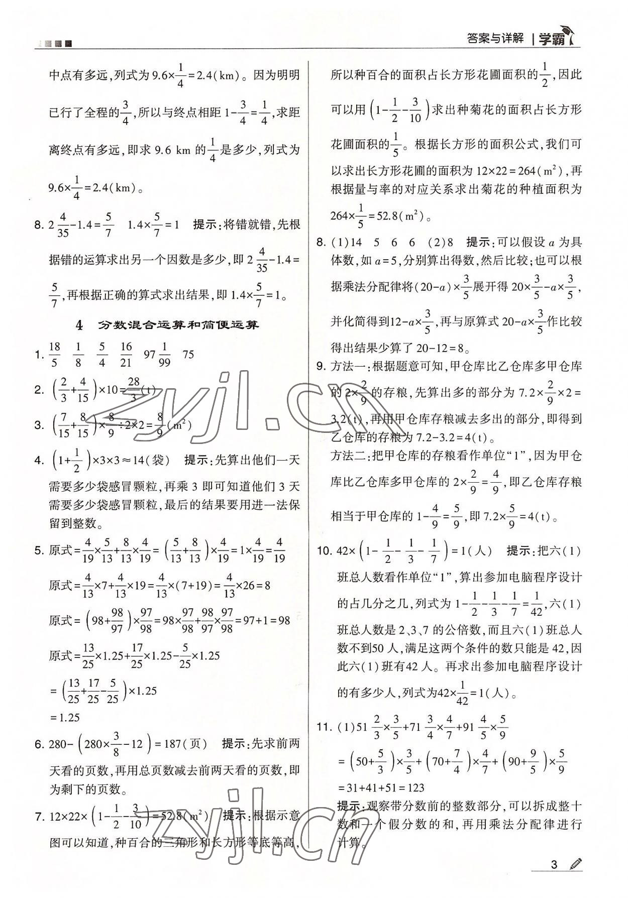 2022年學(xué)霸六年級數(shù)學(xué)上冊人教版 第3頁