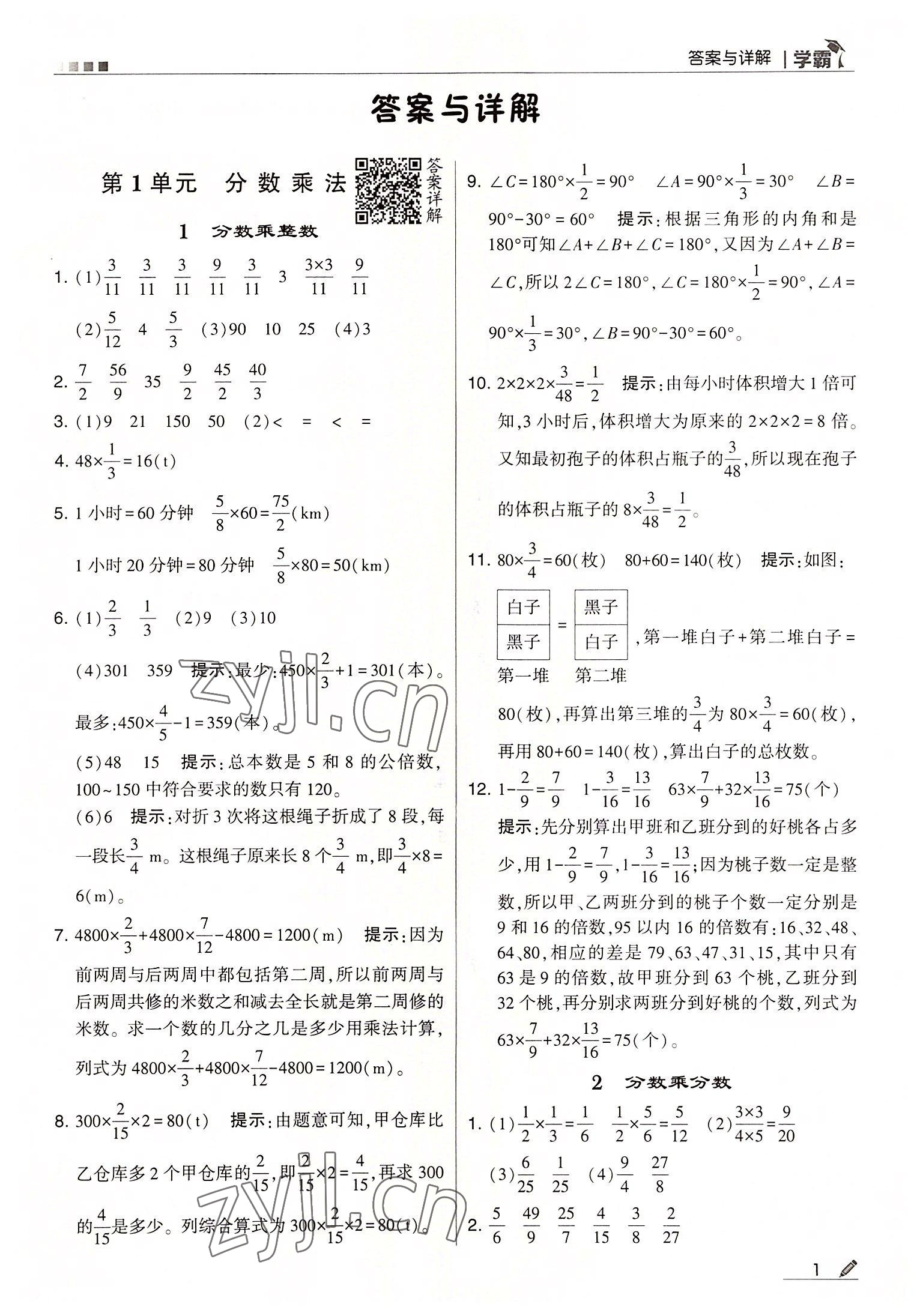 2022年學(xué)霸六年級(jí)數(shù)學(xué)上冊(cè)人教版 第1頁