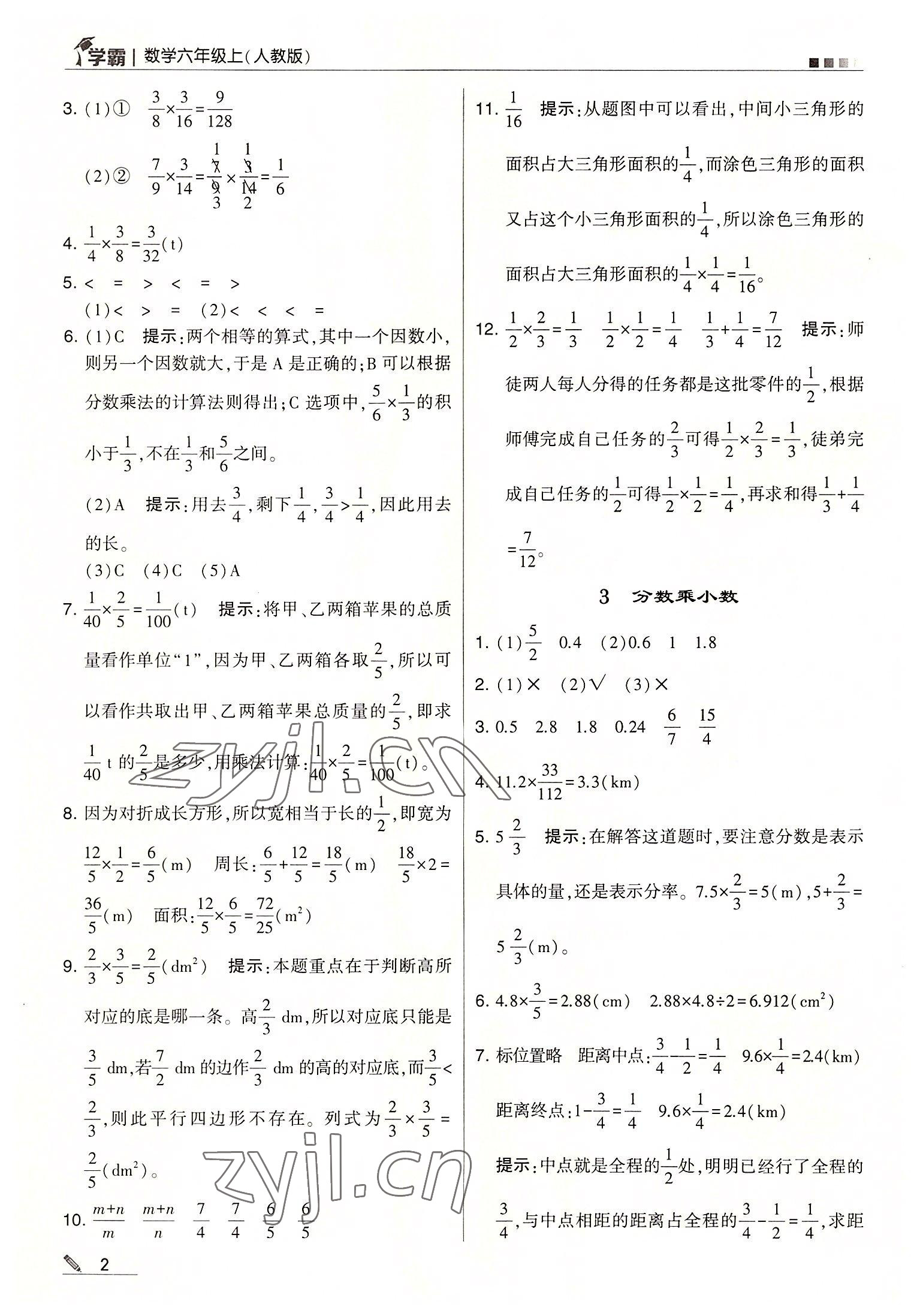 2022年學霸六年級數(shù)學上冊人教版 第2頁