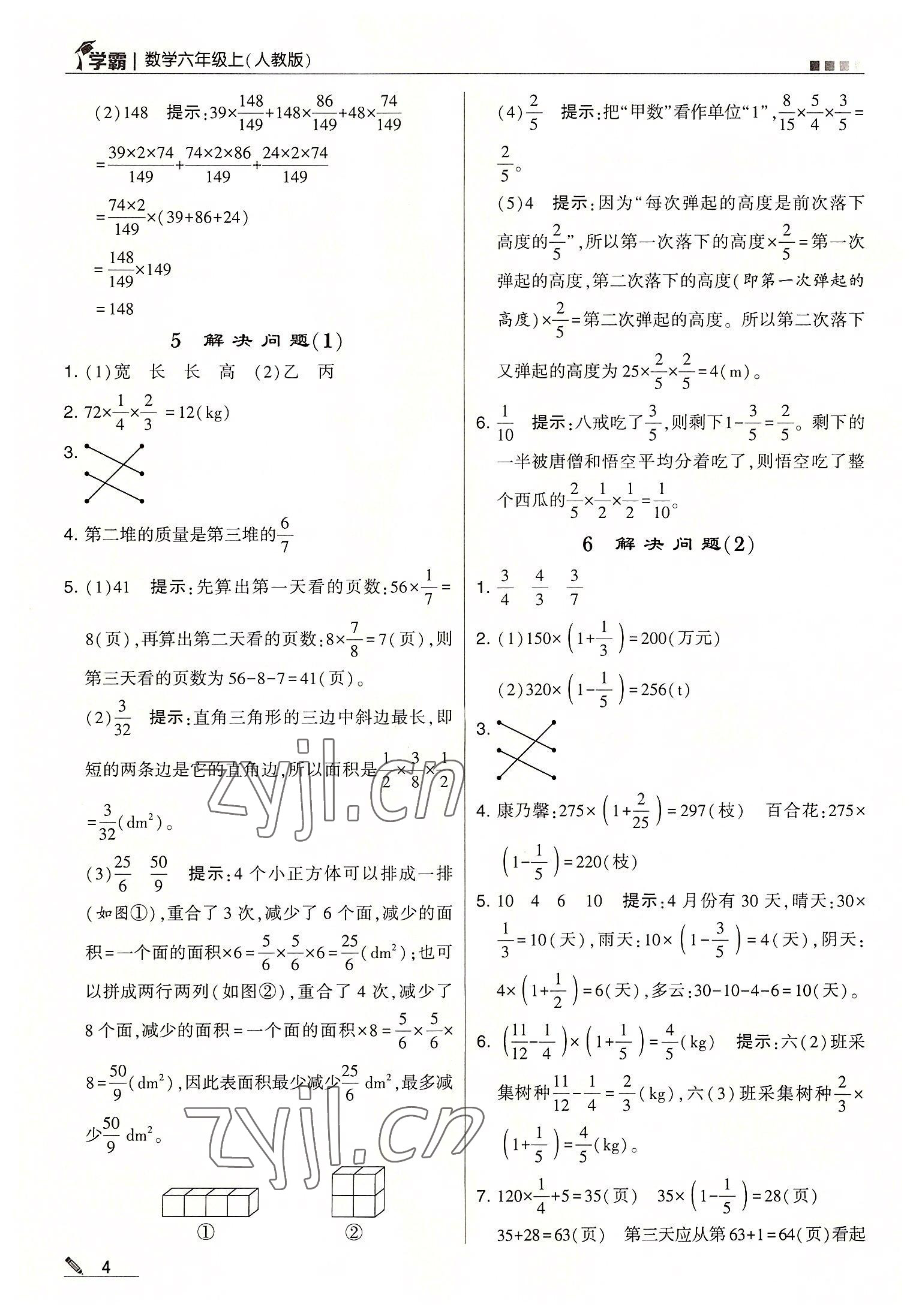 2022年學(xué)霸六年級(jí)數(shù)學(xué)上冊(cè)人教版 第4頁(yè)