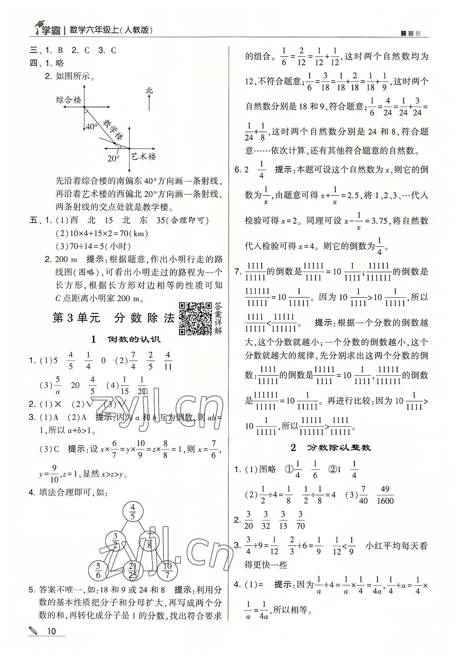 2022年學(xué)霸六年級數(shù)學(xué)上冊人教版 第10頁