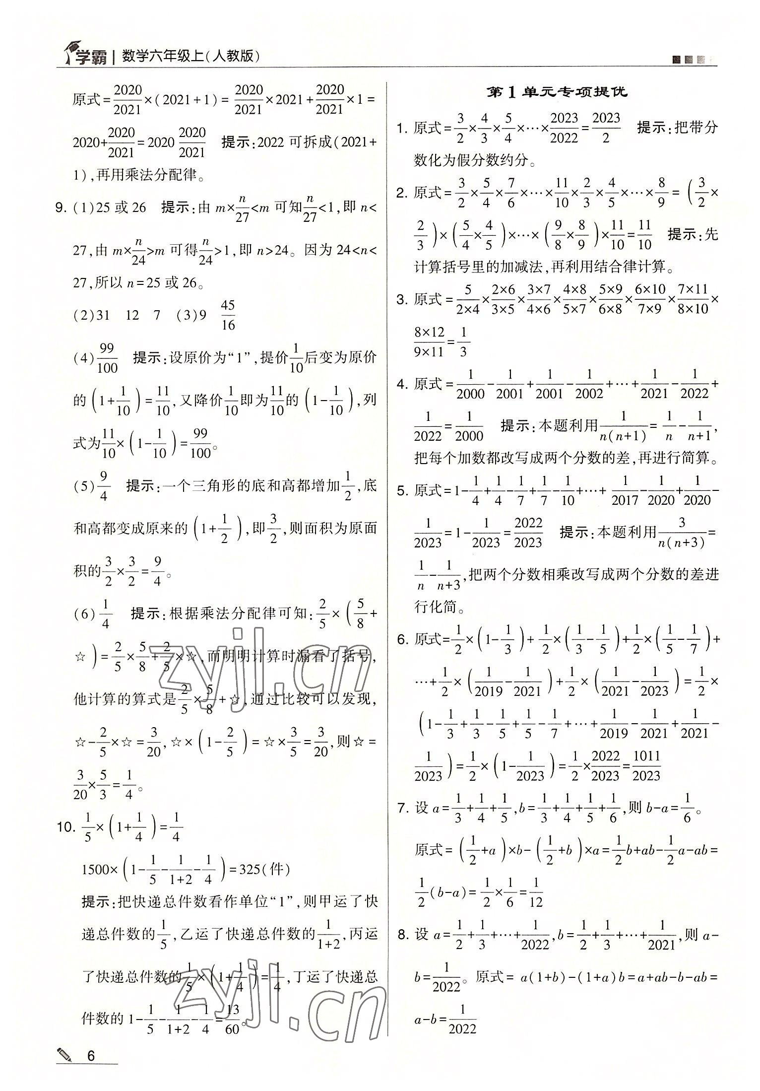 2022年學(xué)霸六年級數(shù)學(xué)上冊人教版 第6頁