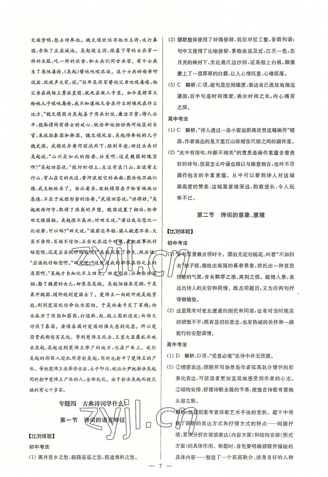2022年初高中銜接教程贏在新起點語數英合訂本 參考答案第7頁