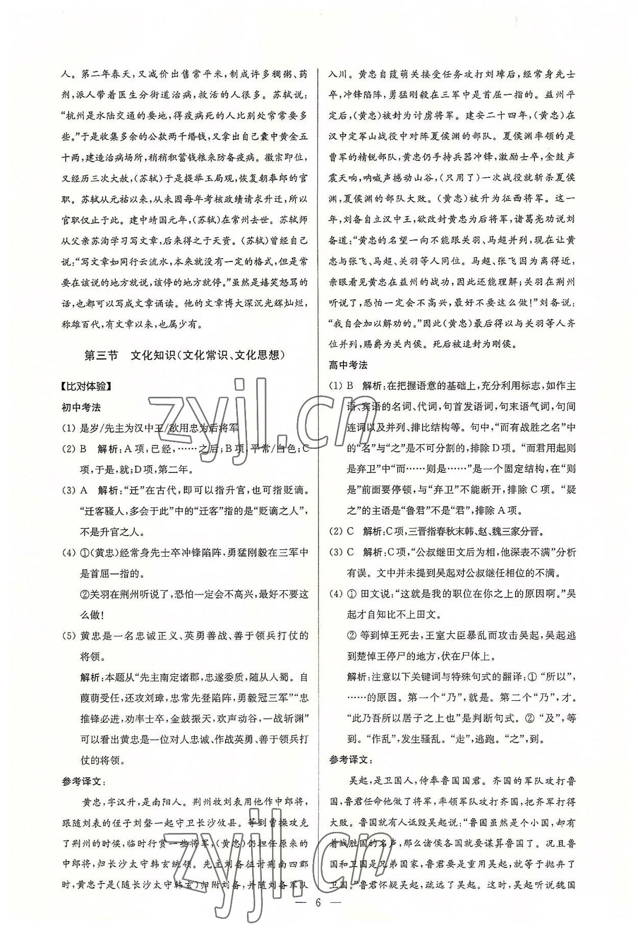 2022年初高中銜接教程贏在新起點語數英合訂本 參考答案第6頁