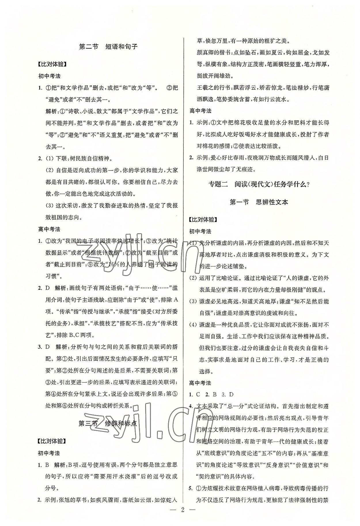 2022年初高中銜接教程贏在新起點語數英合訂本 參考答案第2頁