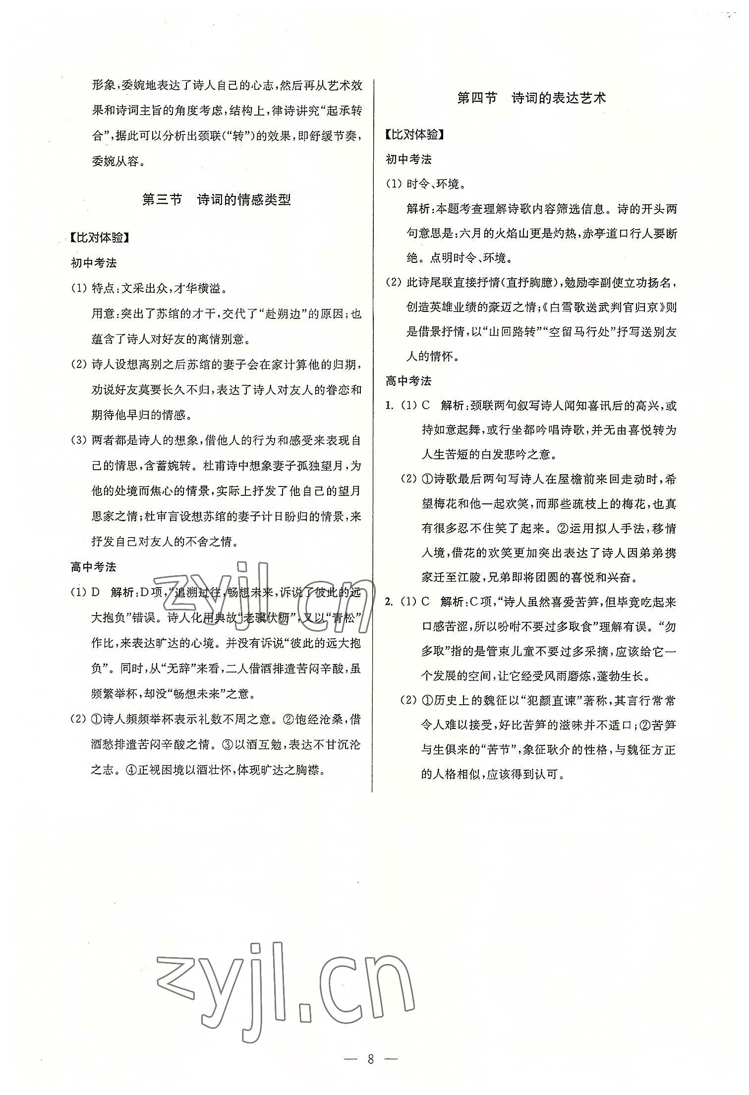2022年初高中銜接教程贏在新起點語數英合訂本 參考答案第8頁