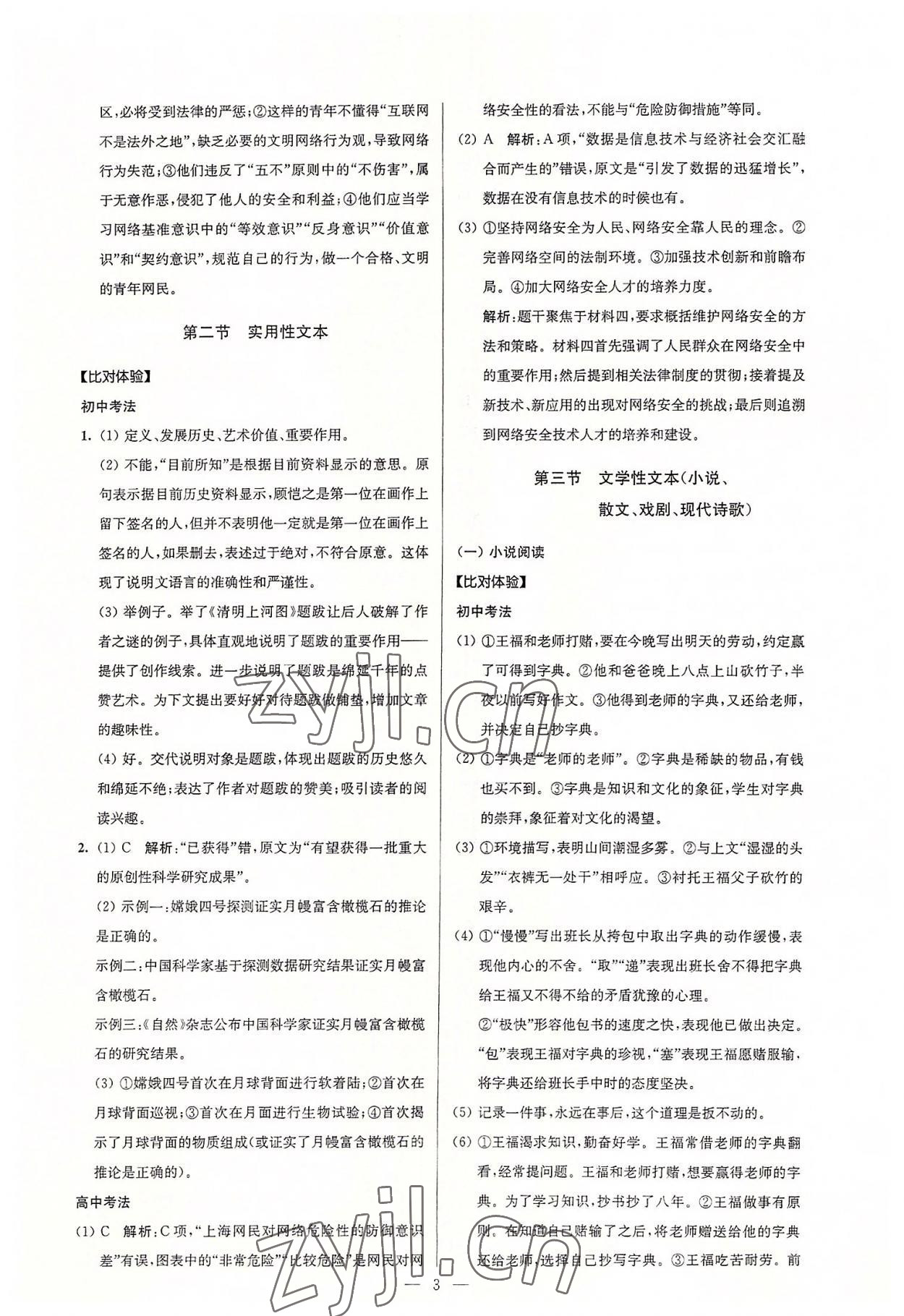 2022年初高中銜接教程贏在新起點語數英合訂本 參考答案第3頁