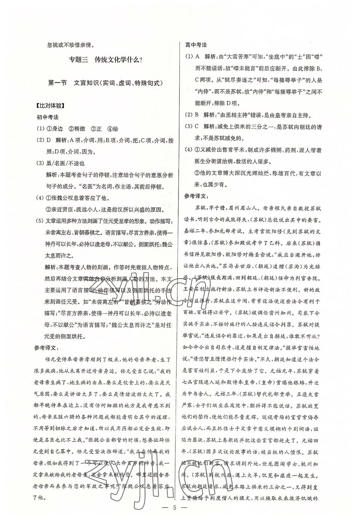 2022年初高中銜接教程贏在新起點語數英合訂本 參考答案第5頁