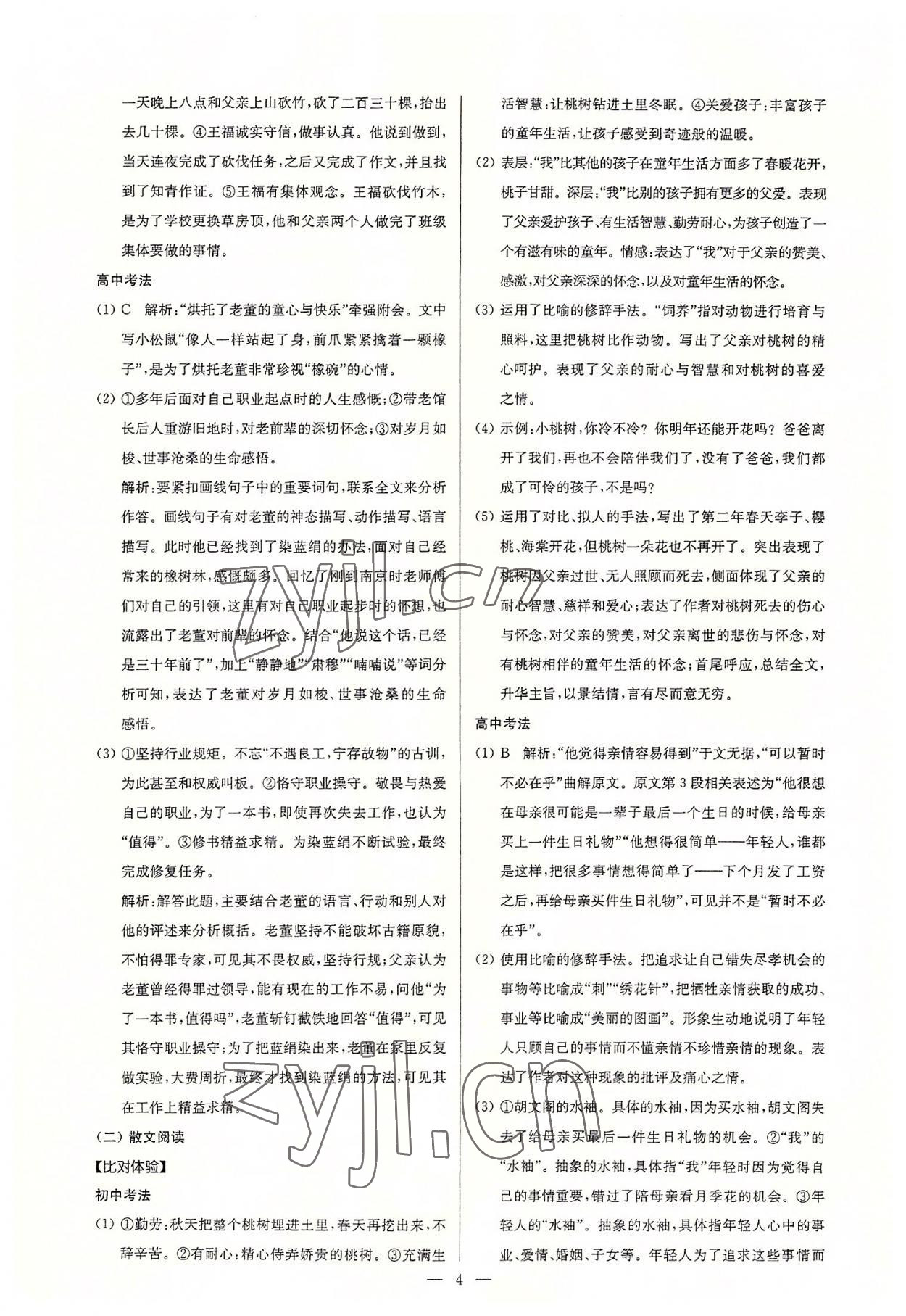 2022年初高中銜接教程贏在新起點語數(shù)英合訂本 參考答案第4頁