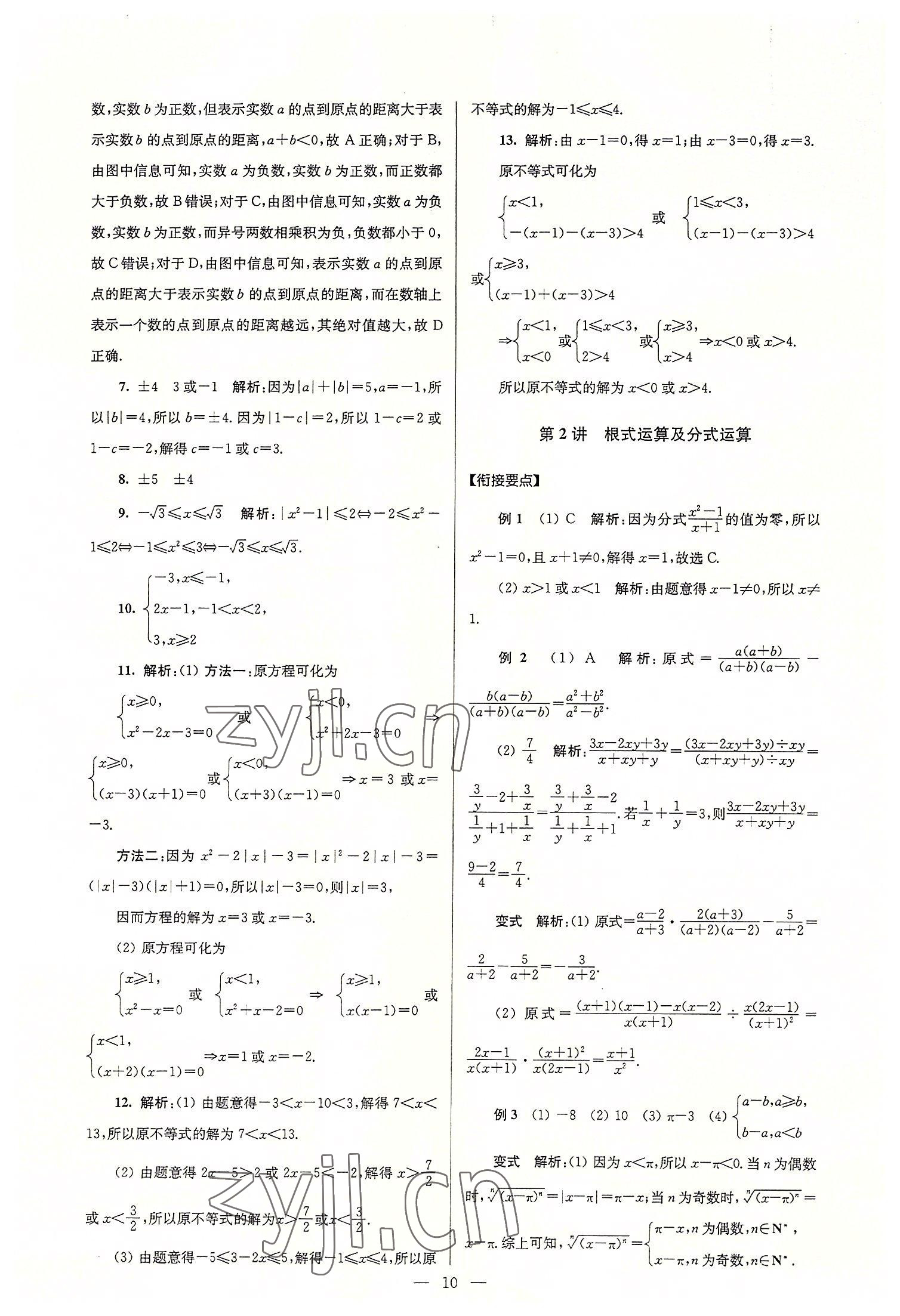 2022年初高中銜接教程贏在新起點語數英合訂本 參考答案第10頁