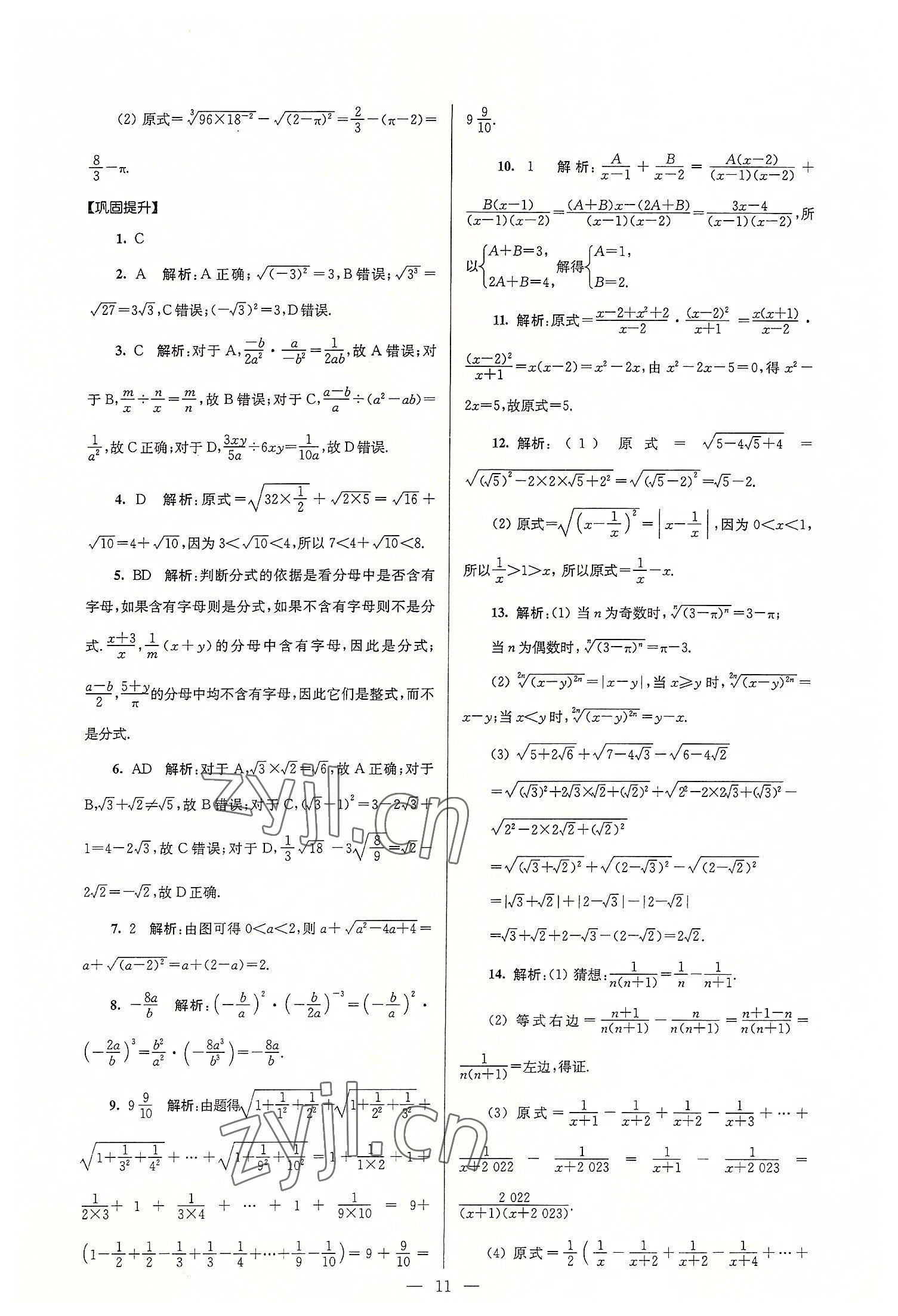 2022年初高中銜接教程贏在新起點語數英合訂本 參考答案第11頁