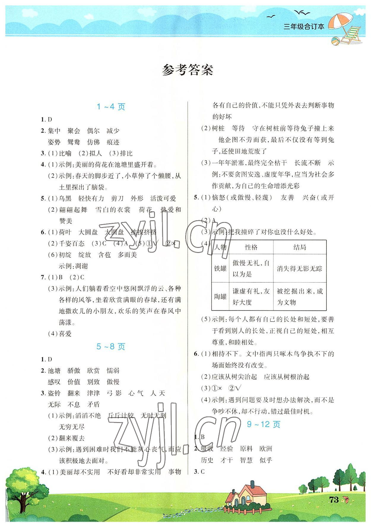 2022年新銳圖書(shū)假期園地暑假作業(yè)中原農(nóng)民出版社三年級(jí)語(yǔ)數(shù)英綜合 第1頁(yè)