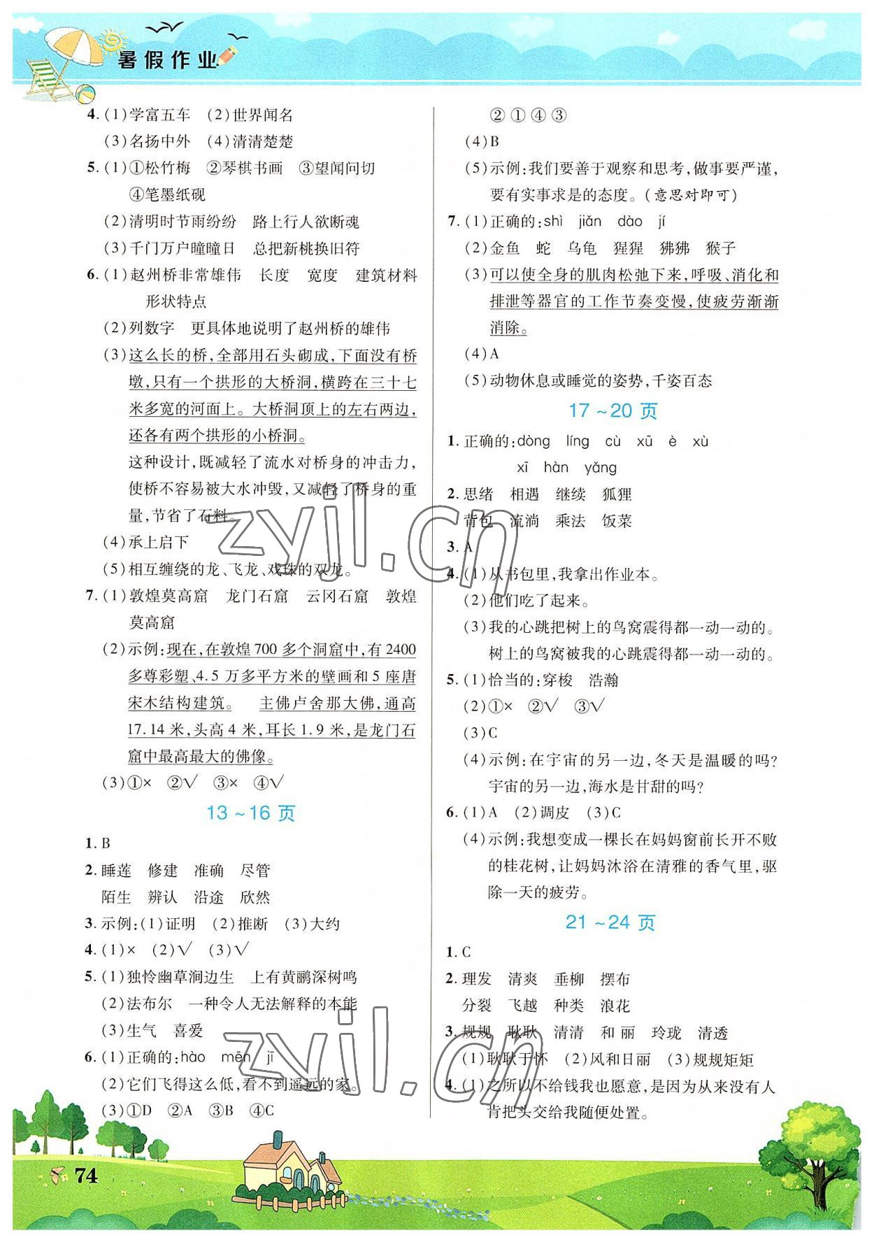 2022年新銳圖書假期園地暑假作業(yè)中原農民出版社三年級語數英綜合 第2頁