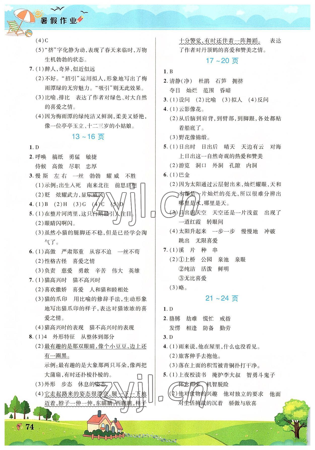 2022年新锐图书假期园地暑假作业中原农民出版社四年级语数英综合 第2页