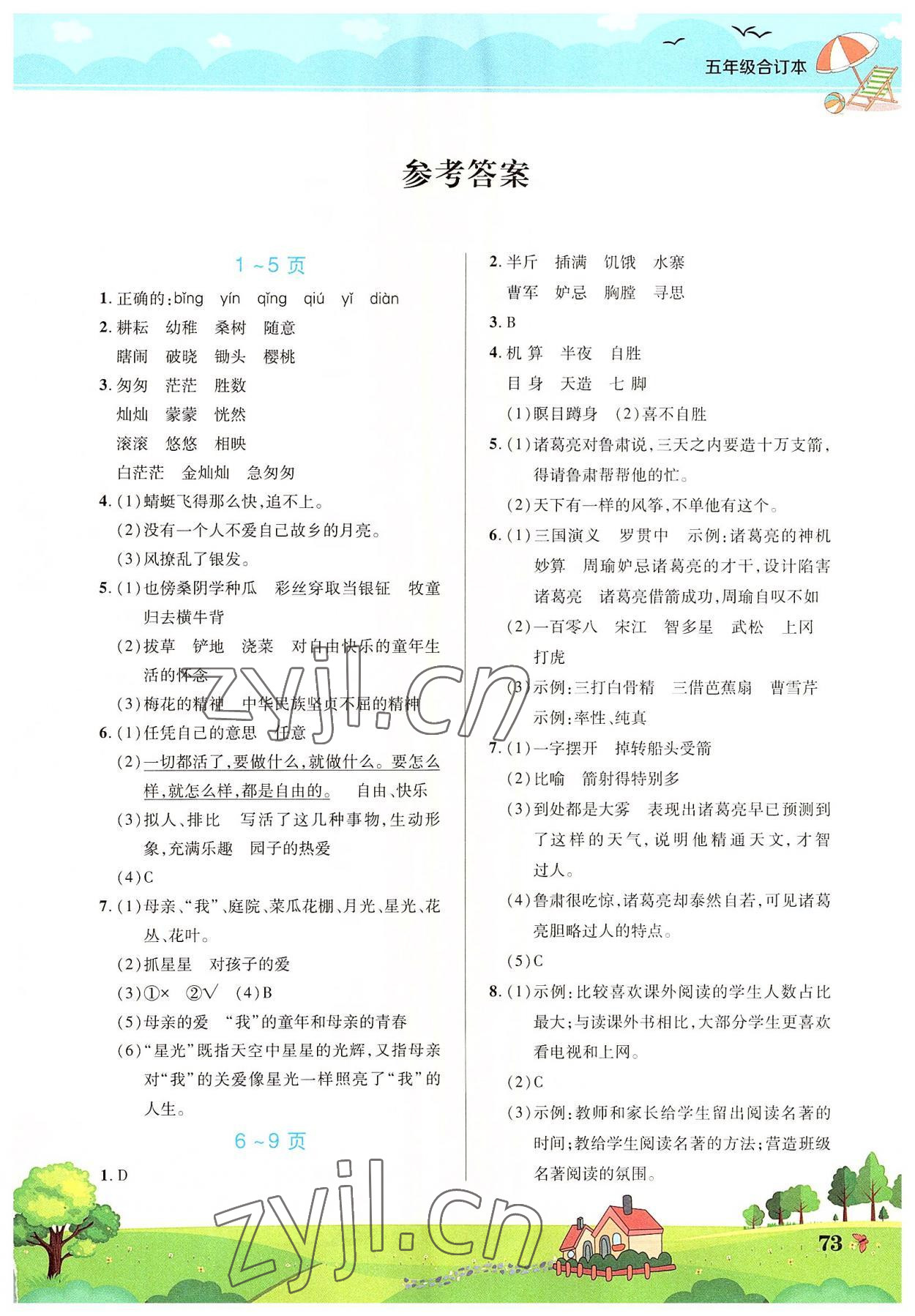 2022年新锐图书假期园地暑假作业中原农民出版社五年级语数英综合 第1页