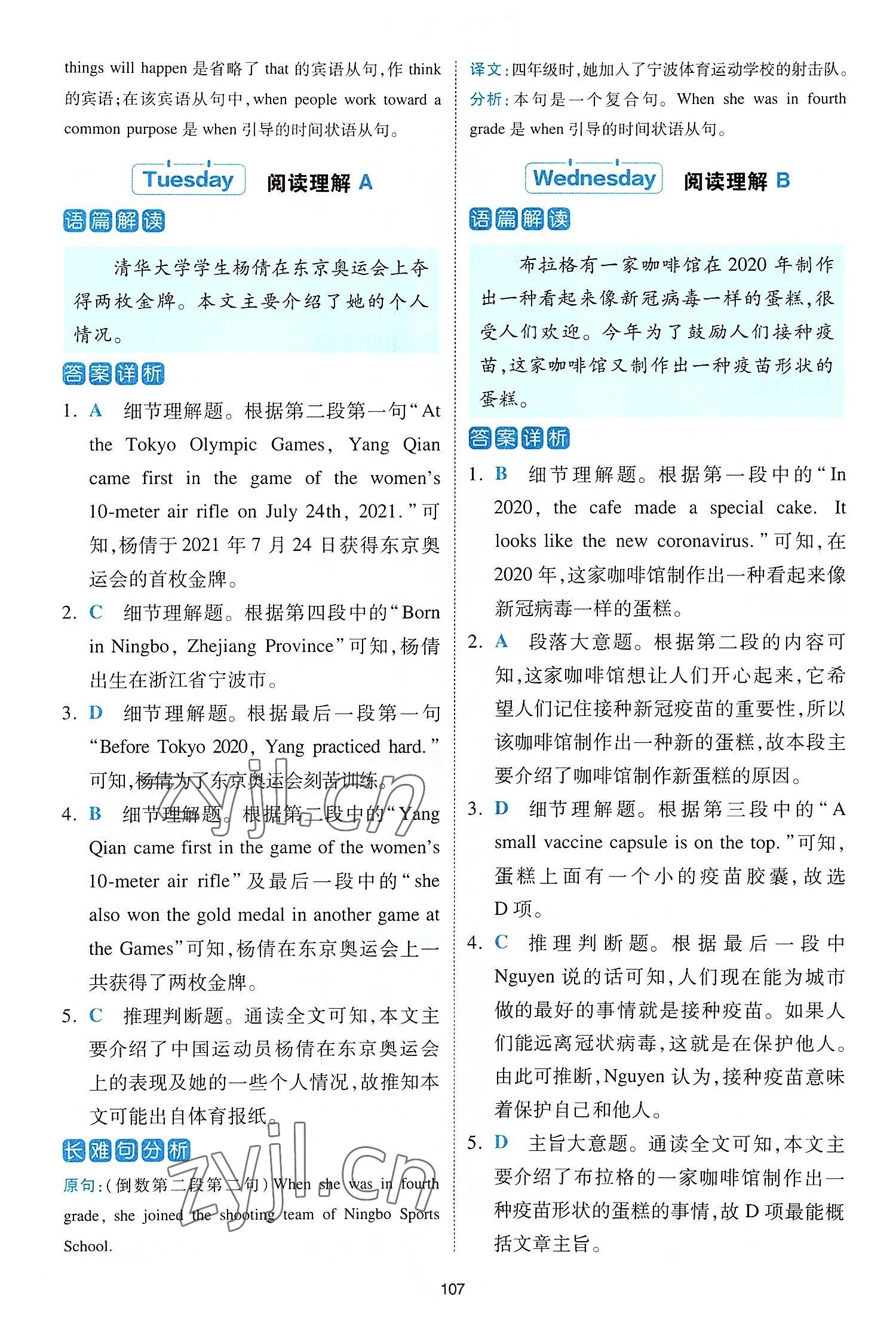 2022年熱考英語時文七年級英語第二輯 參考答案第9頁