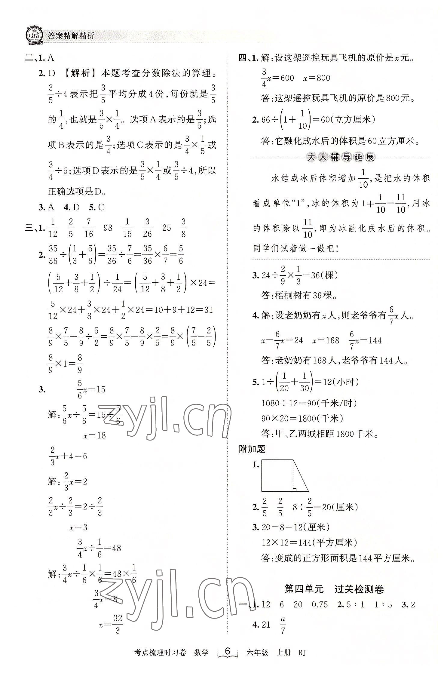 2022年王朝霞考點(diǎn)梳理時(shí)習(xí)卷六年級(jí)數(shù)學(xué)上冊人教版 第6頁