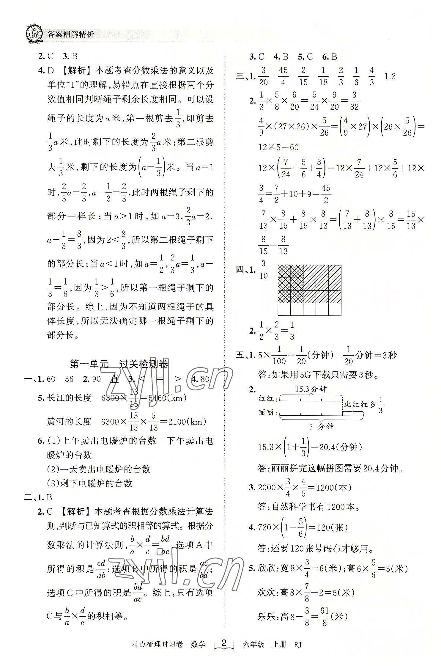 2022年王朝霞考點梳理時習卷六年級數(shù)學上冊人教版 第2頁