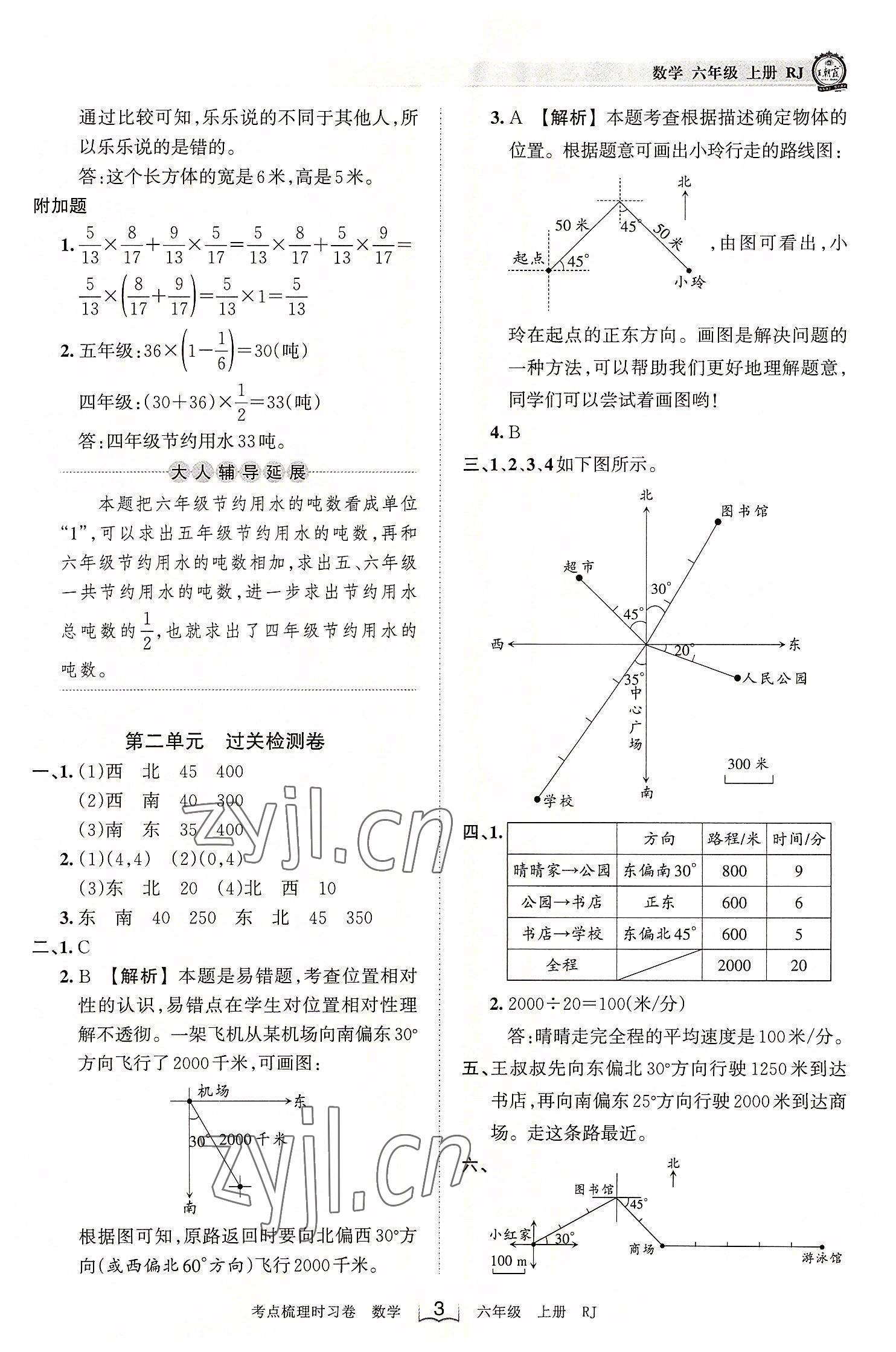 2022年王朝霞考點(diǎn)梳理時(shí)習(xí)卷六年級(jí)數(shù)學(xué)上冊(cè)人教版 第3頁