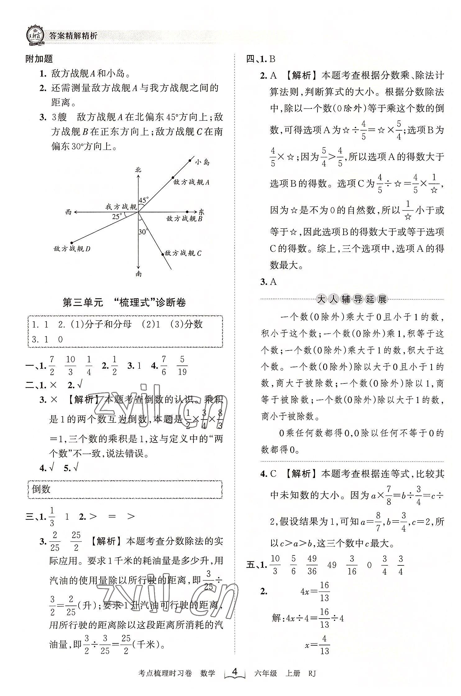 2022年王朝霞考點(diǎn)梳理時(shí)習(xí)卷六年級數(shù)學(xué)上冊人教版 第4頁