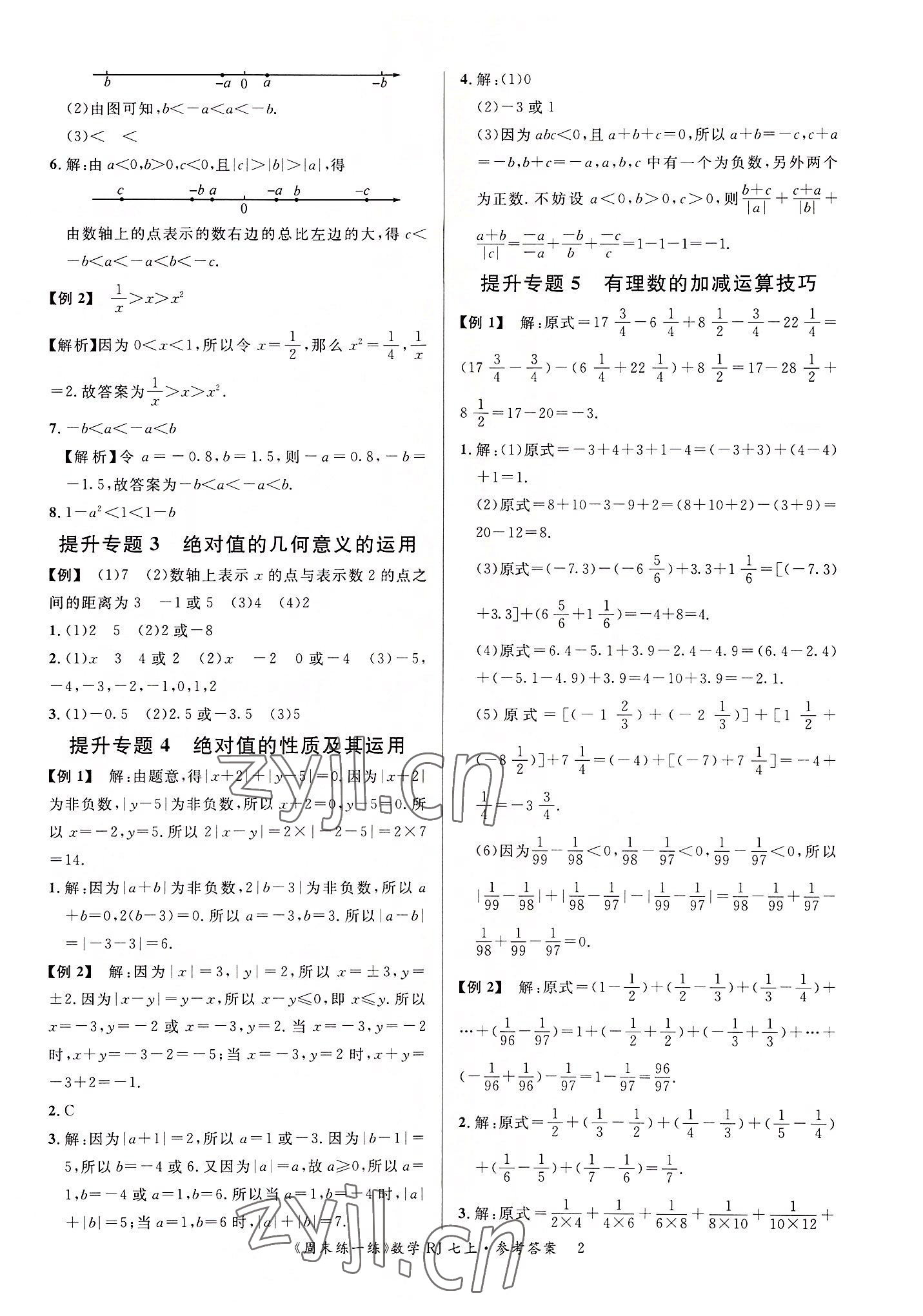 2022年周末練一練七年級數學上冊人教版 參考答案第2頁