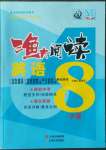 2022年漁夫閱讀八年級(jí)英語(yǔ)人教版寧夏專版