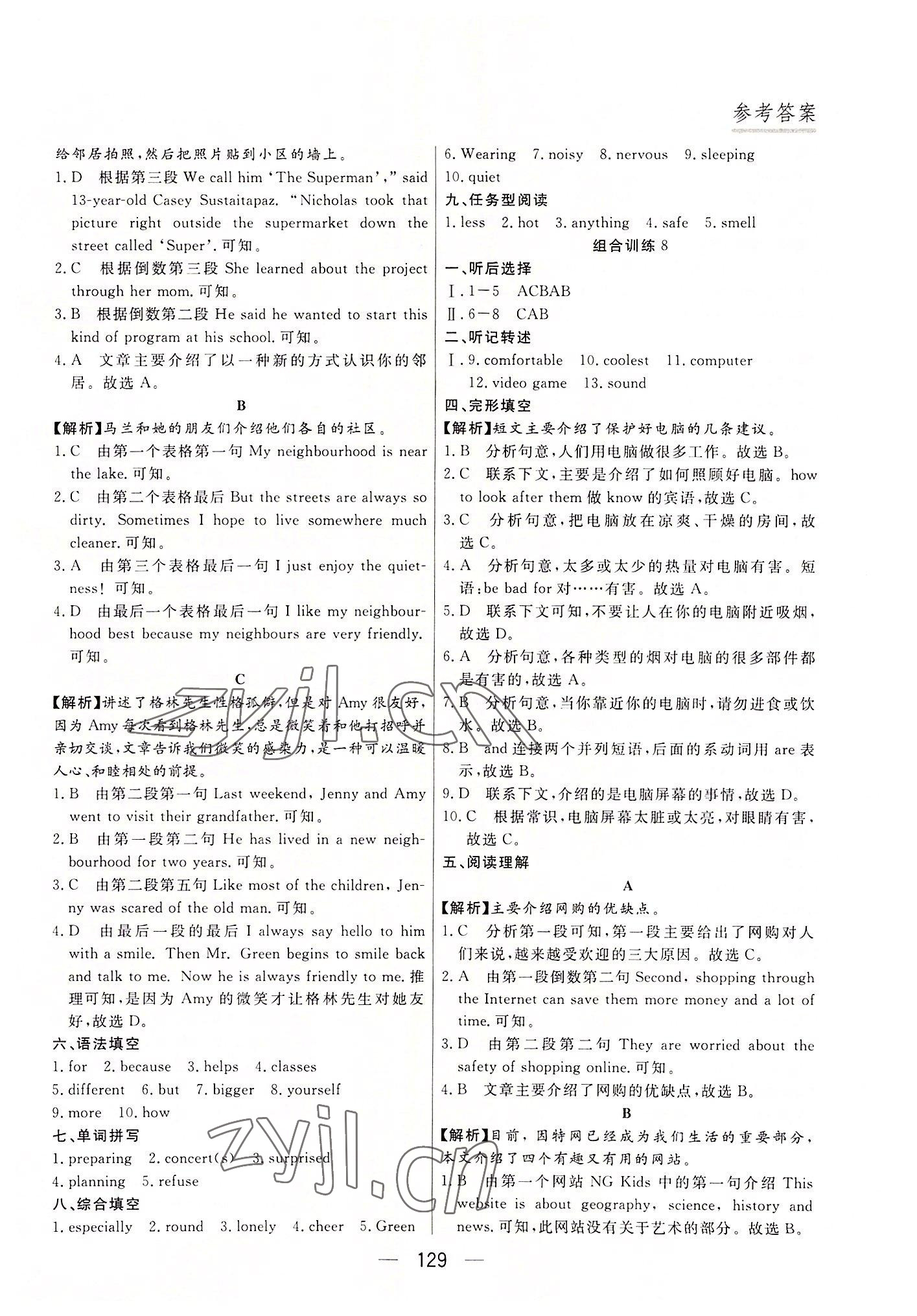 2022年渔夫阅读八年级英语人教版宁夏专版 参考答案第7页