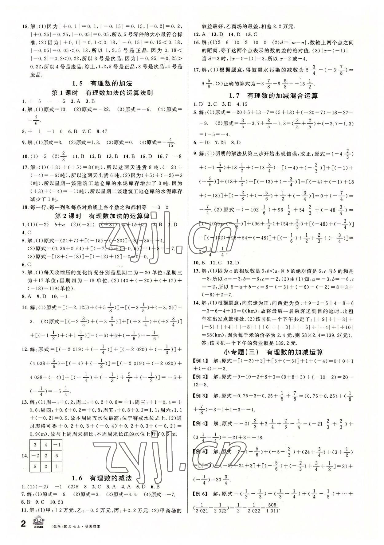 2022年名校课堂七年级数学上册冀教版河北专版 第2页