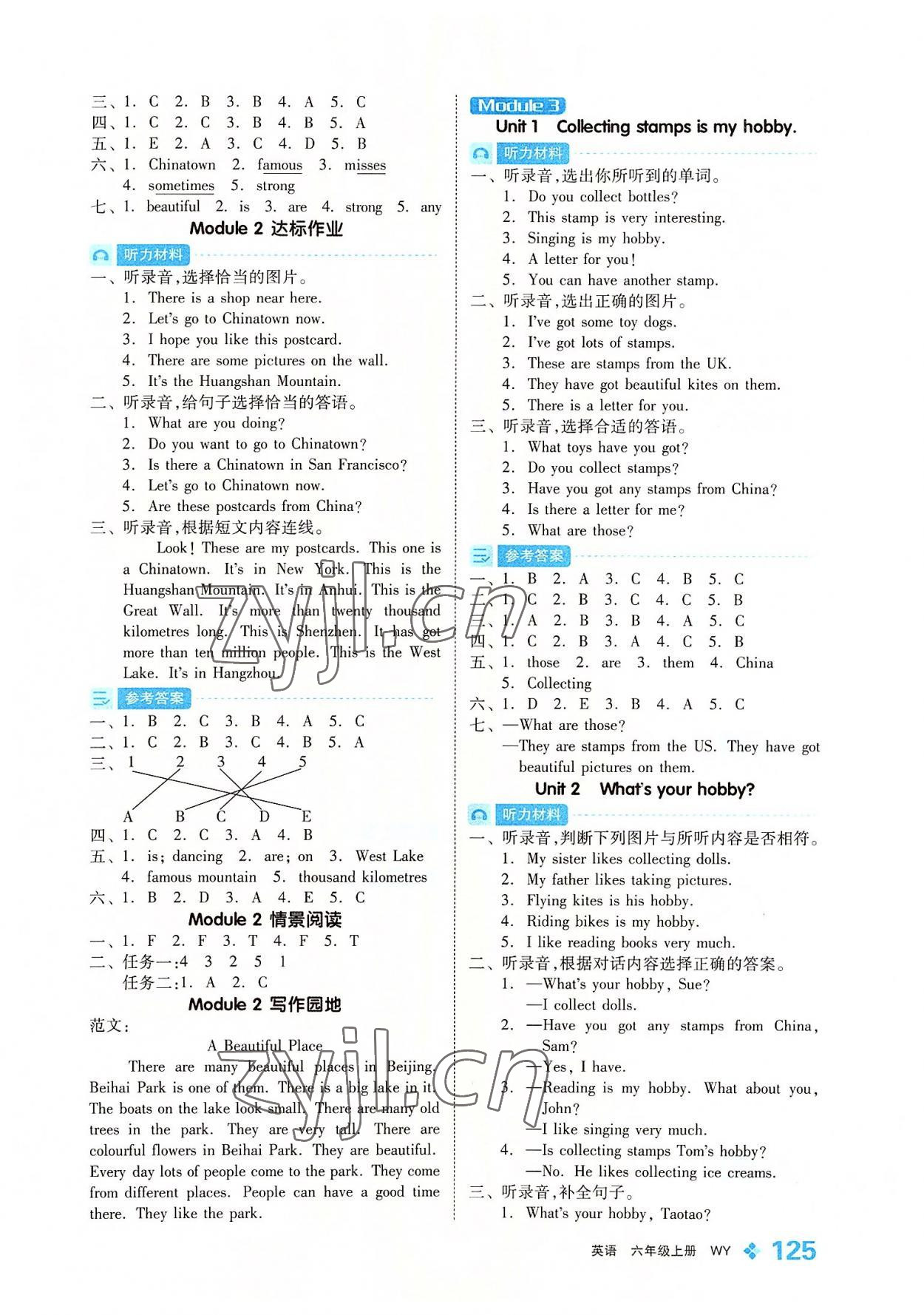 2022年全品学练考六年级英语上册外研版 参考答案第3页