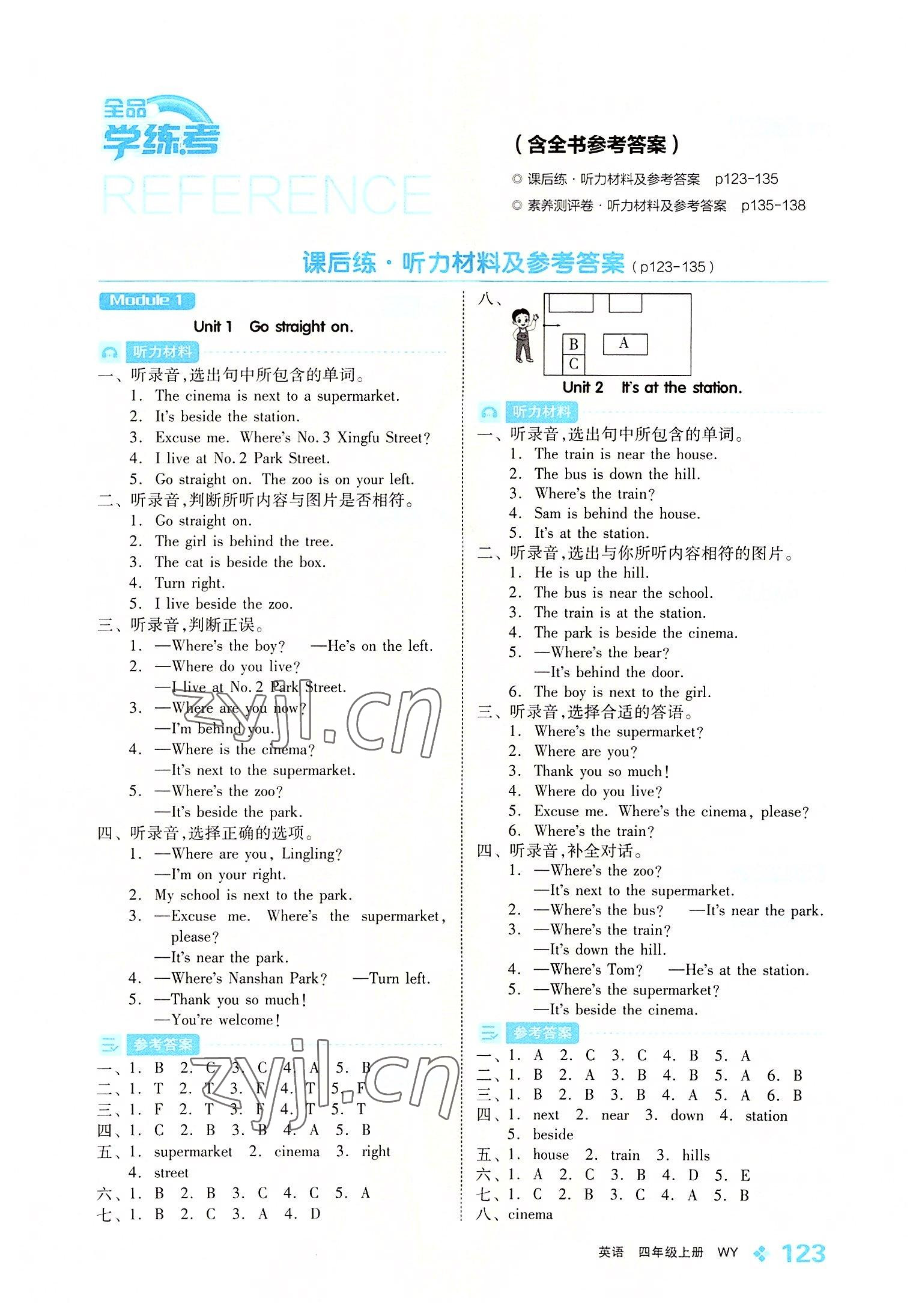 2022年全品学练考四年级英语上册外研版 参考答案第1页