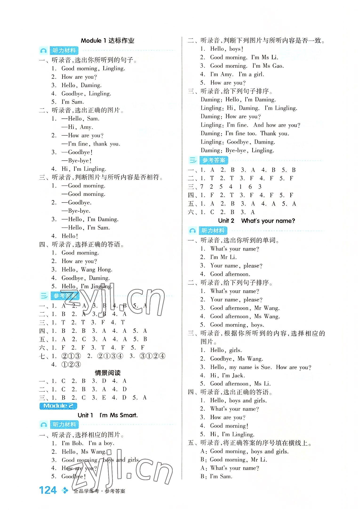 2022年全品學(xué)練考三年級(jí)英語(yǔ)上冊(cè)外研版 參考答案第2頁(yè)