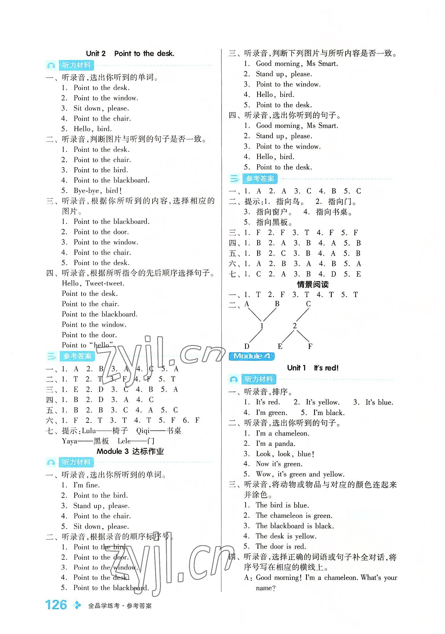 2022年全品学练考三年级英语上册外研版 参考答案第4页