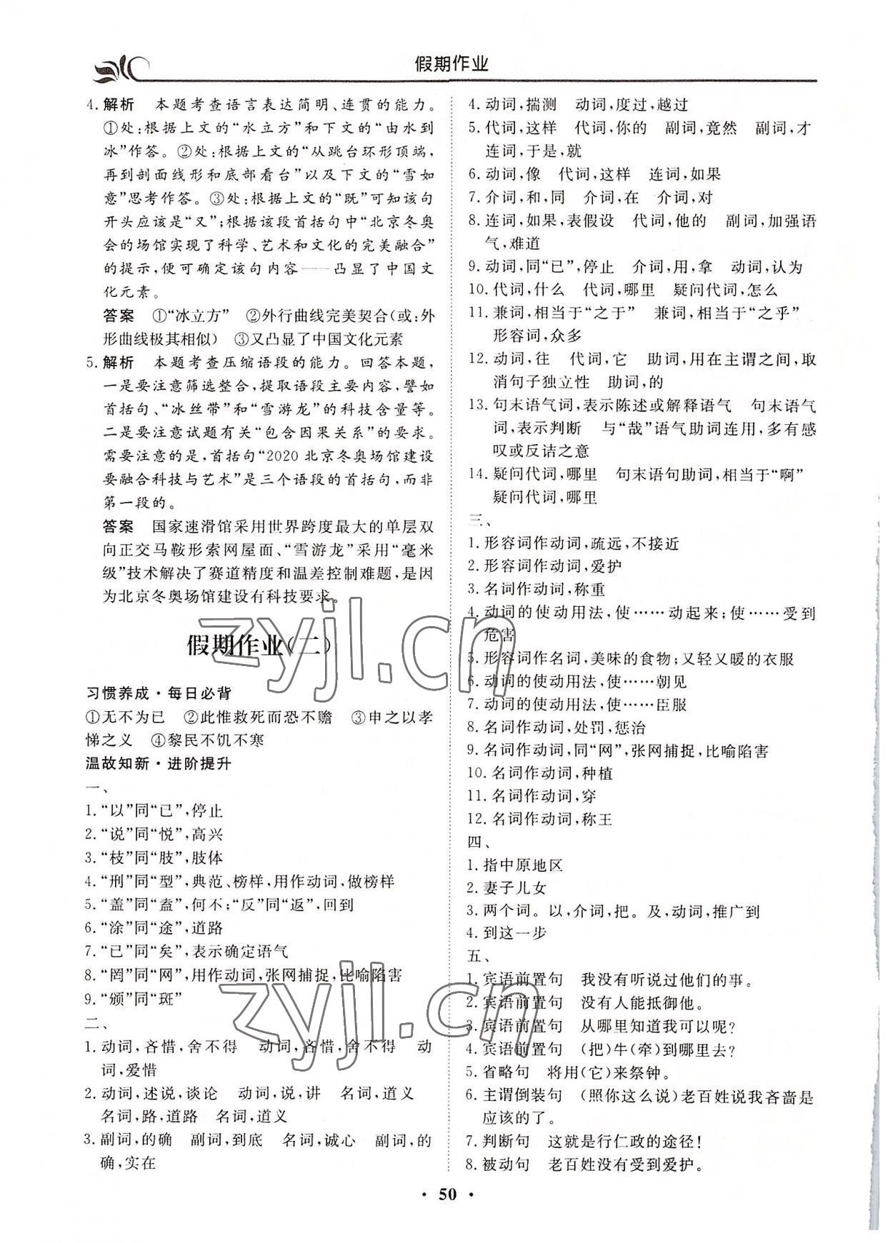 2022年金榜題名系列叢書新課標快樂假期暑高一年級語文 第2頁