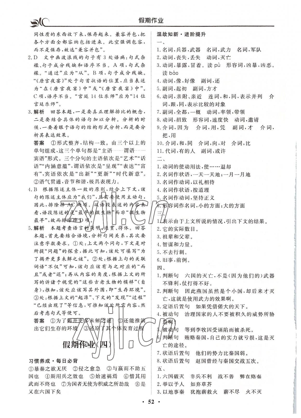 2022年金榜題名系列叢書新課標快樂假期暑高一年級語文 第4頁