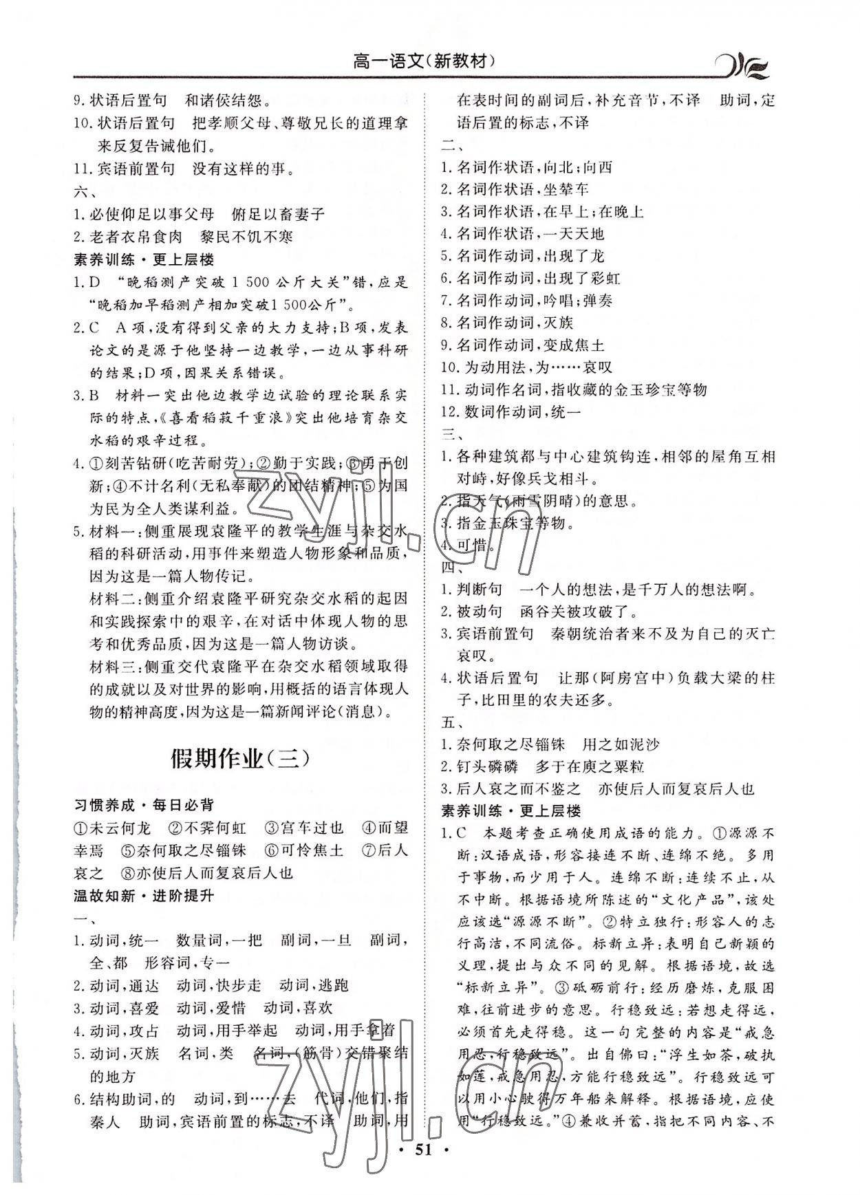 2022年金榜題名系列叢書新課標(biāo)快樂假期暑高一年級語文 第3頁