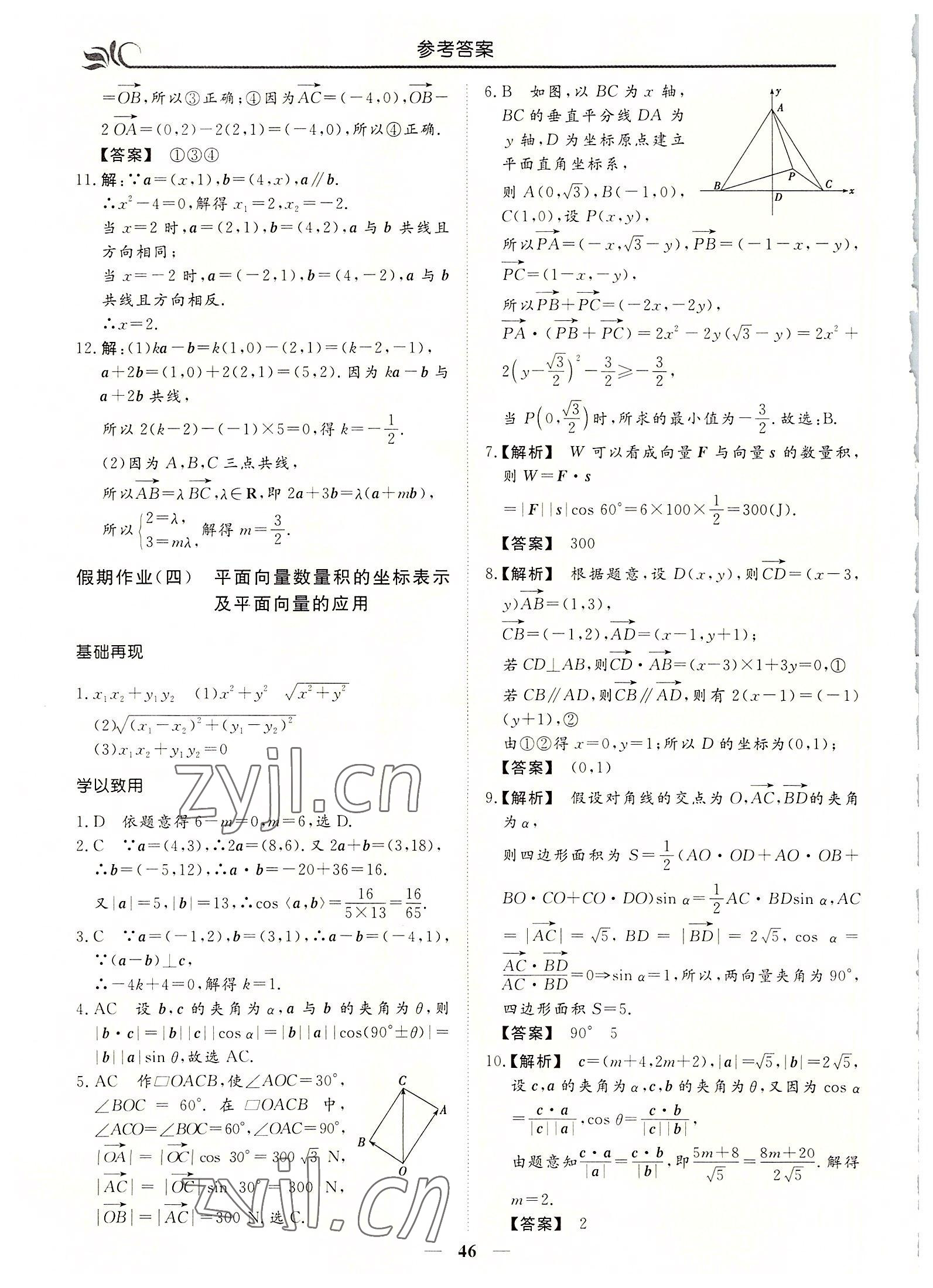 2022年金榜題名系列叢書新課標快樂假期暑高一年級數(shù)學(xué) 第4頁