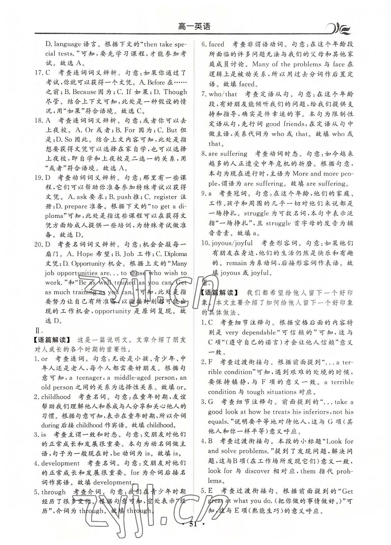 2022年金榜題名系列叢書新課標快樂假期暑高一年級英語 第3頁