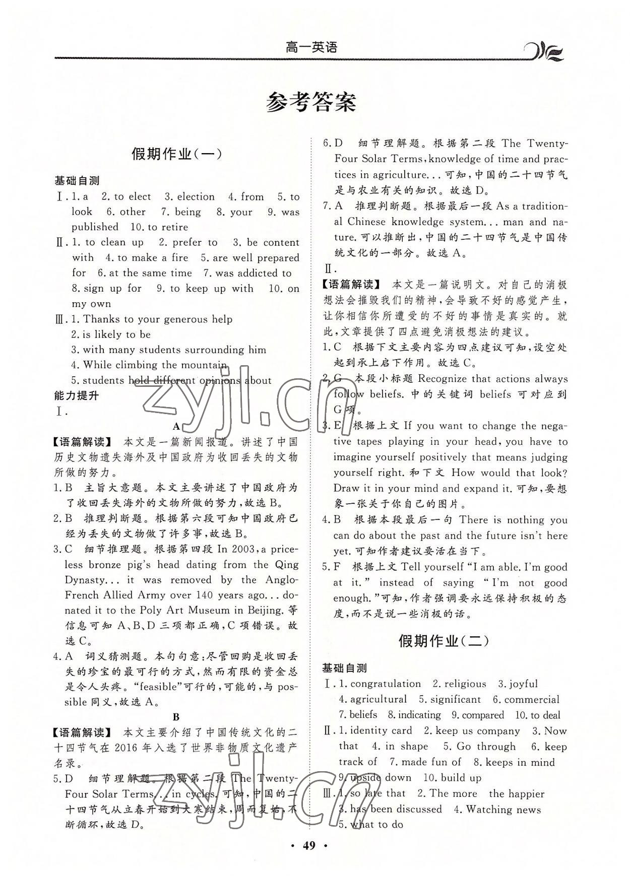 2022年金榜題名系列叢書(shū)新課標(biāo)快樂(lè)假期暑高一年級(jí)英語(yǔ) 第1頁(yè)