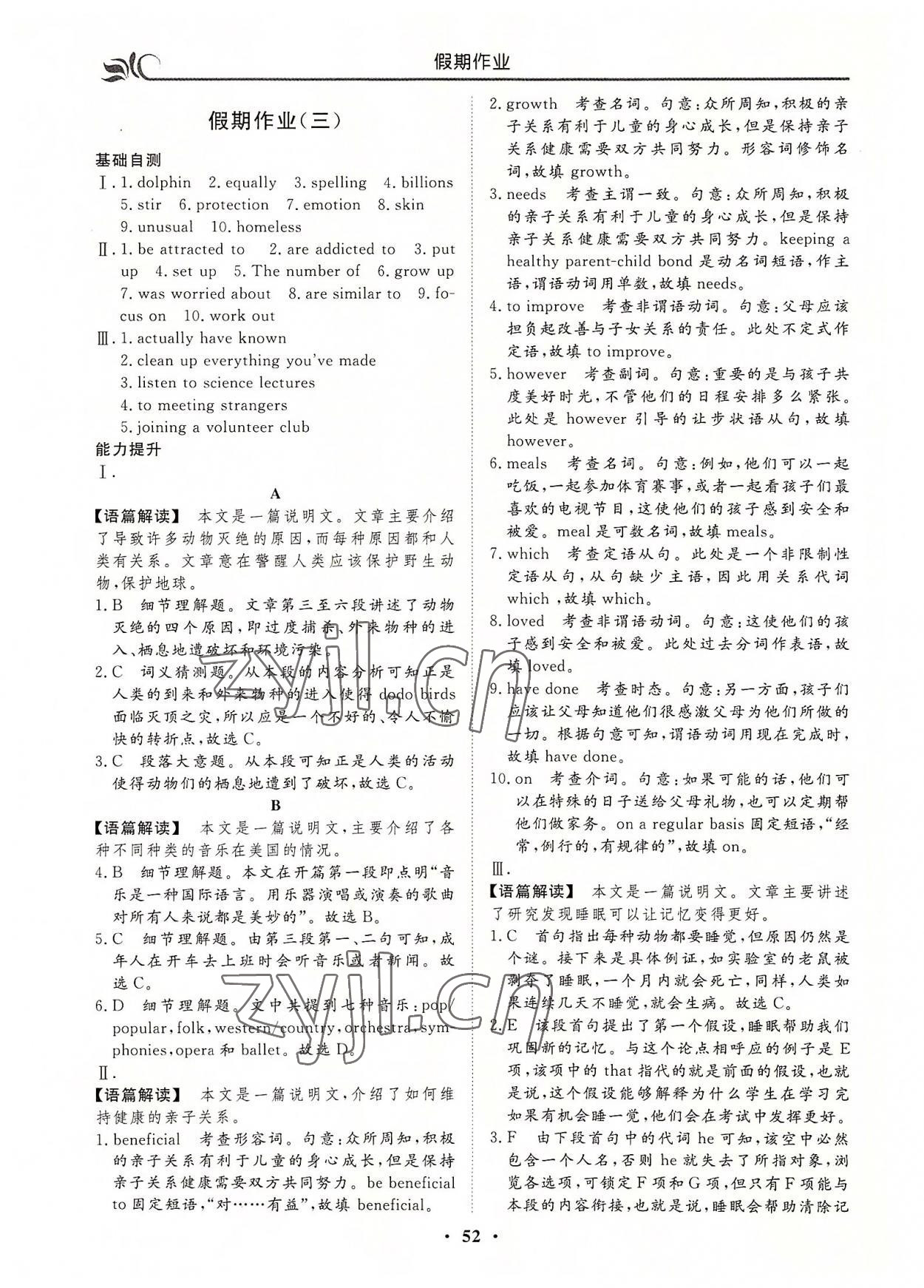 2022年金榜題名系列叢書新課標(biāo)快樂假期暑高一年級(jí)英語 第4頁