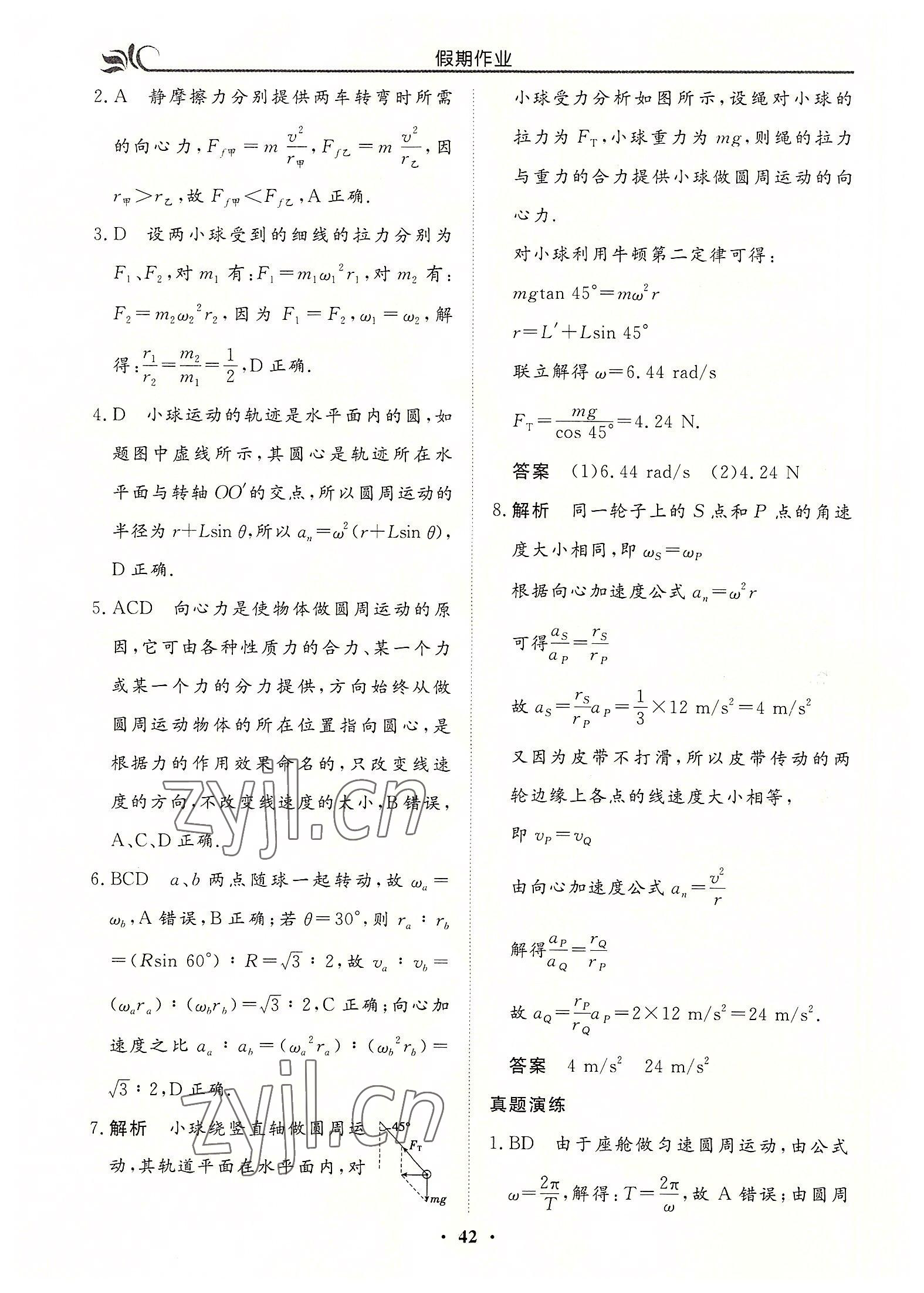 2022年金榜題名系列叢書新課標(biāo)快樂假期暑高一年級物理 第6頁