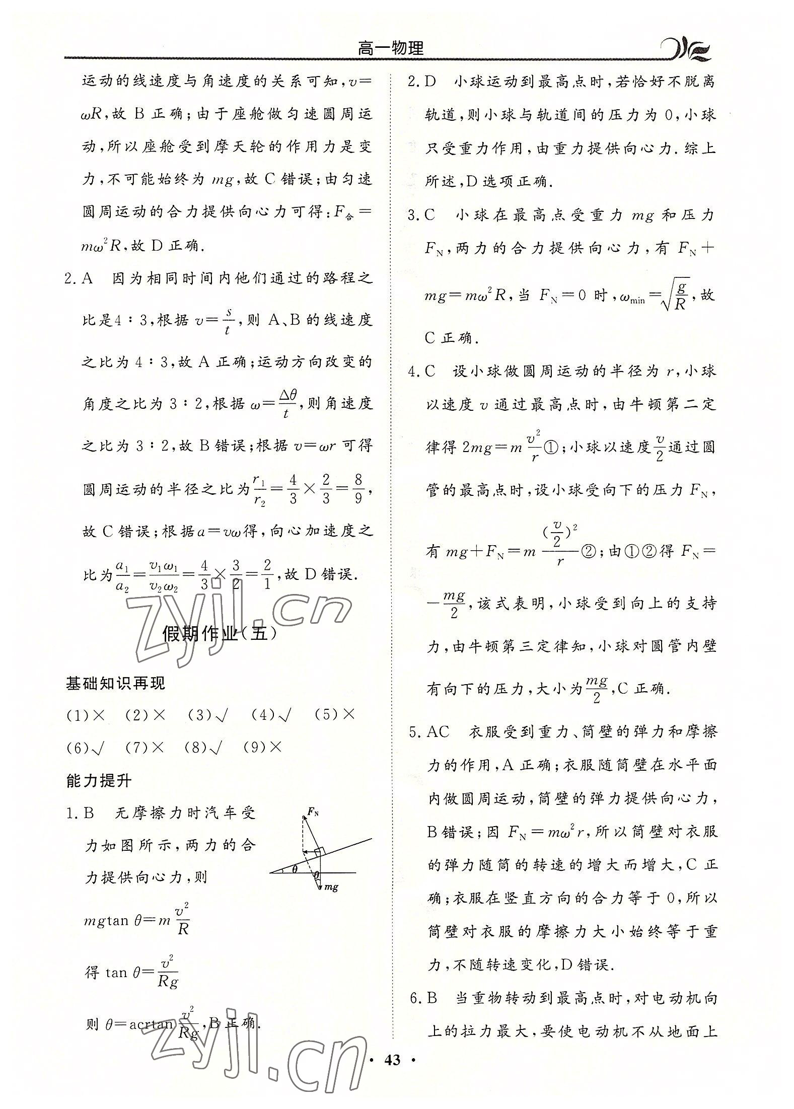 2022年金榜题名系列丛书新课标快乐假期暑高一年级物理 第7页