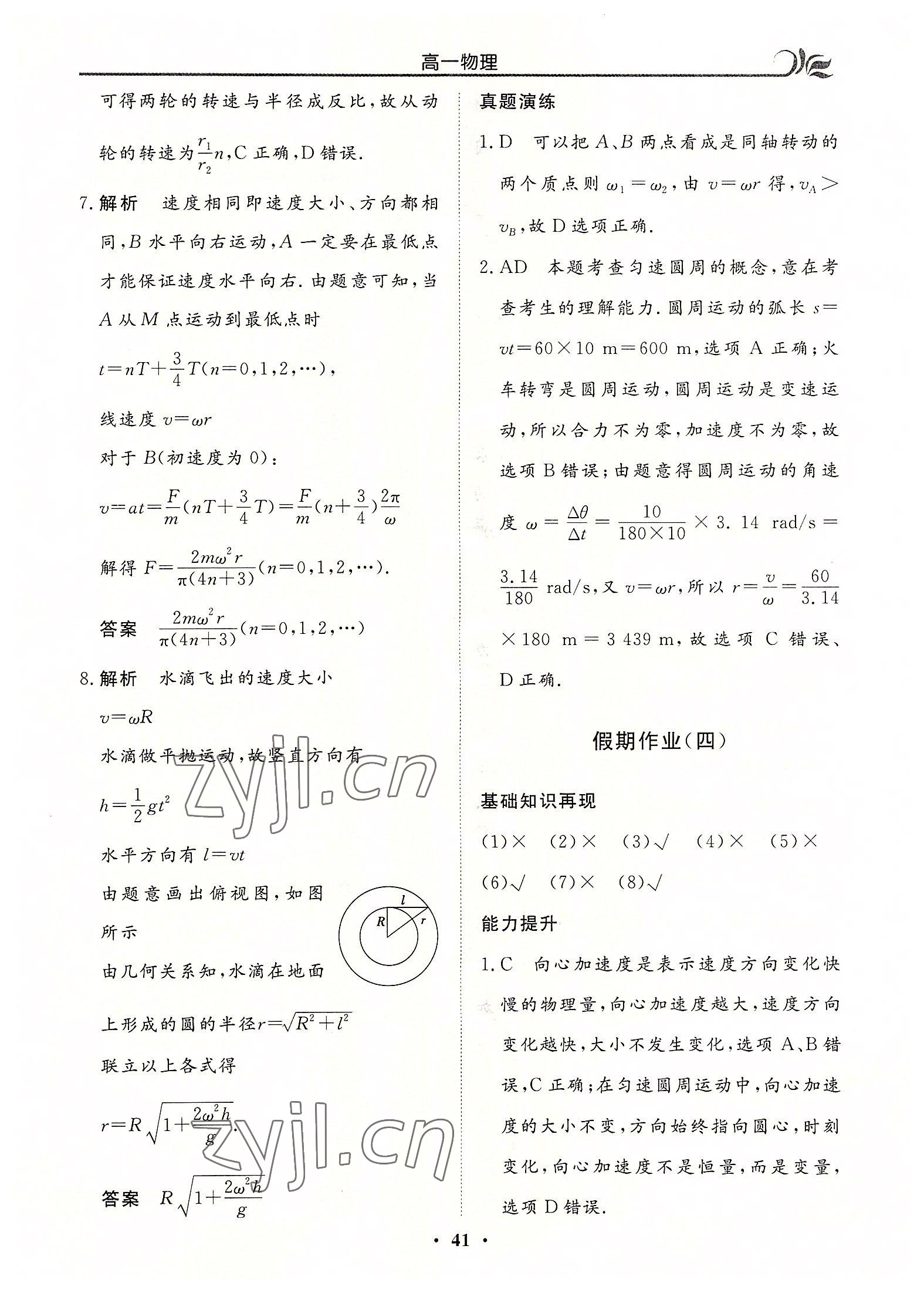 2022年金榜題名系列叢書新課標(biāo)快樂假期暑高一年級(jí)物理 第5頁